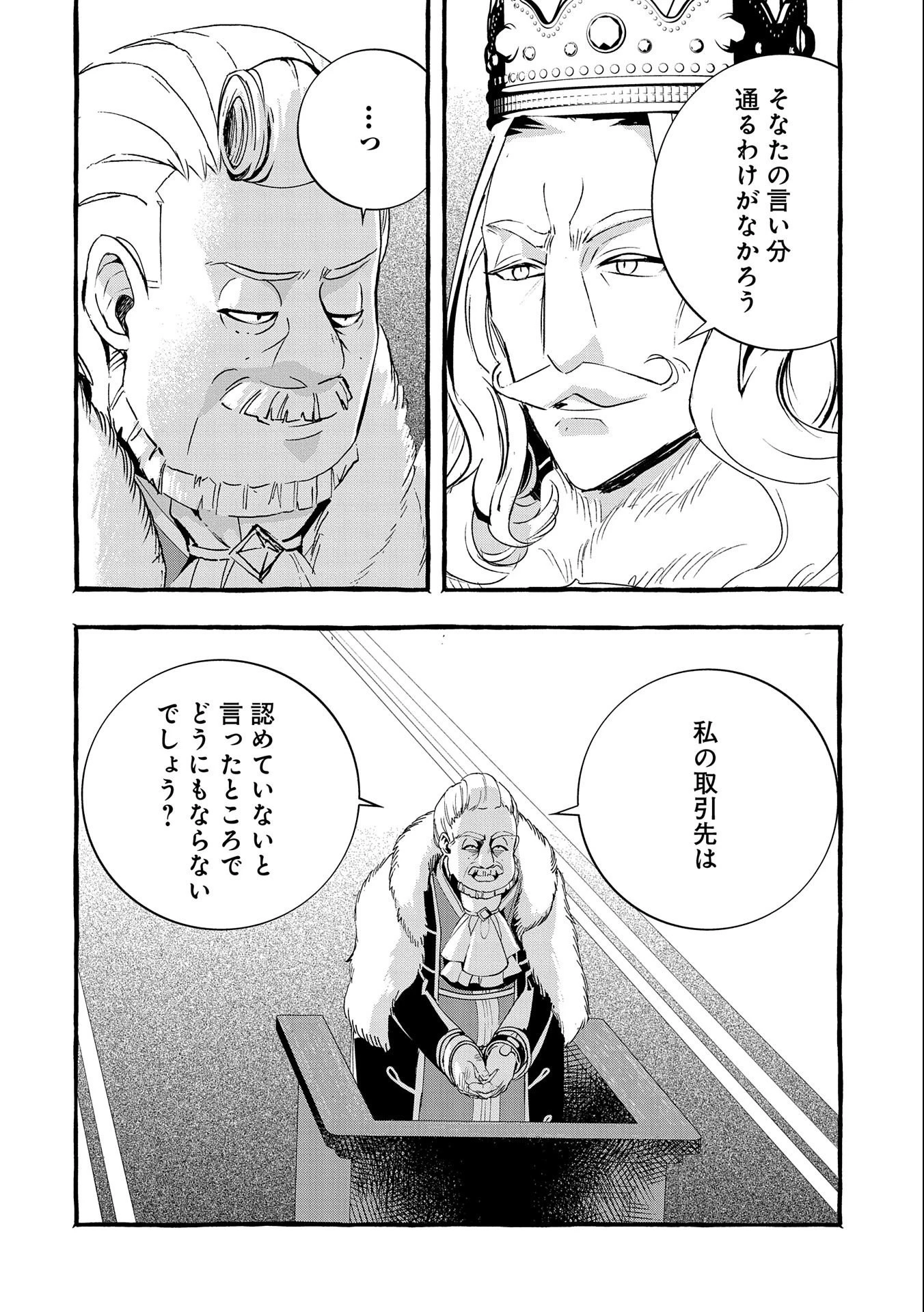 贅沢三昧したいのです！ 転生したのに貧乏なんて許せないので、魔法で領地改革 第18話 - 6