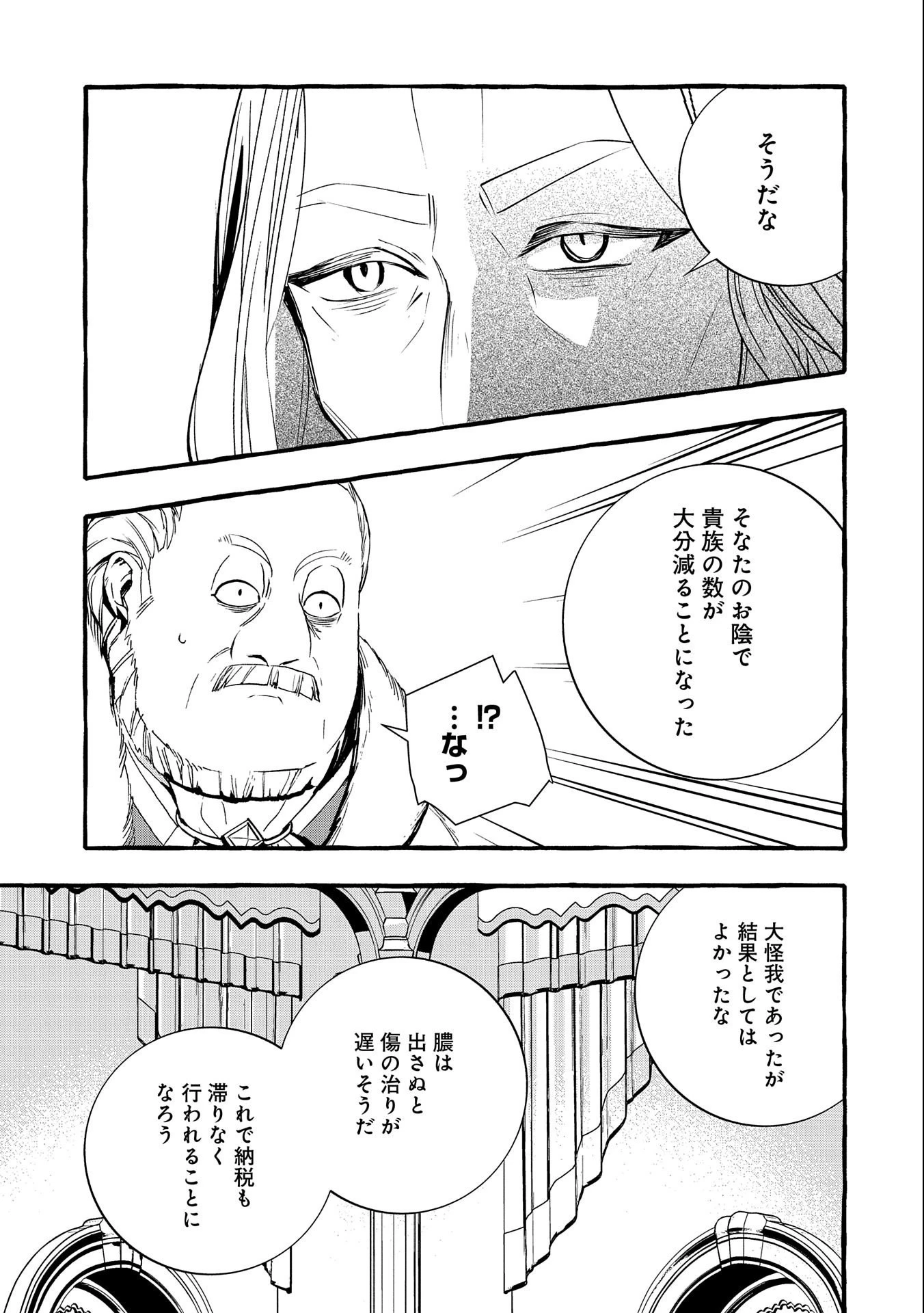 贅沢三昧したいのです！ 転生したのに貧乏なんて許せないので、魔法で領地改革 第18話 - 7