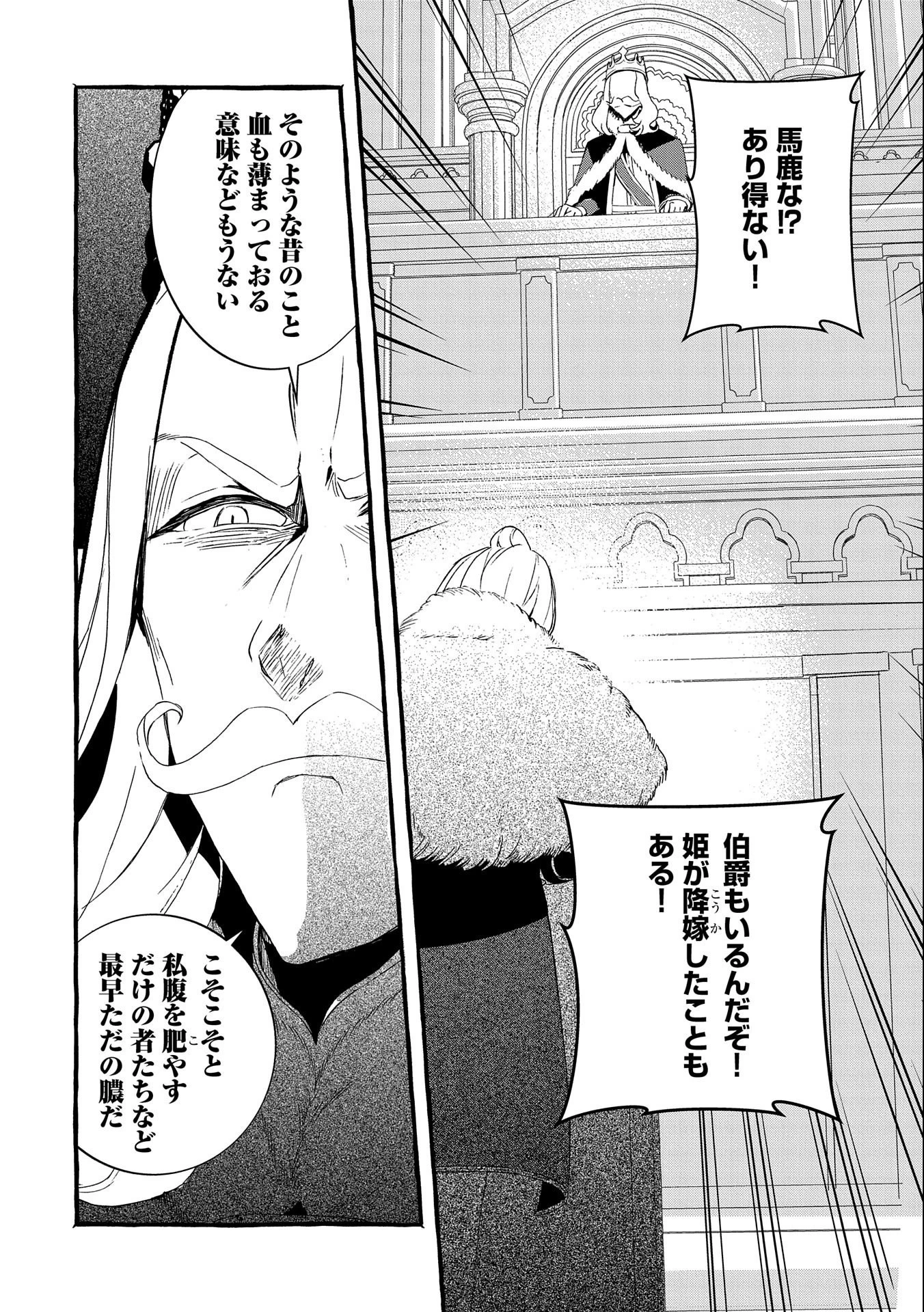 贅沢三昧したいのです！ 転生したのに貧乏なんて許せないので、魔法で領地改革 第18話 - 8