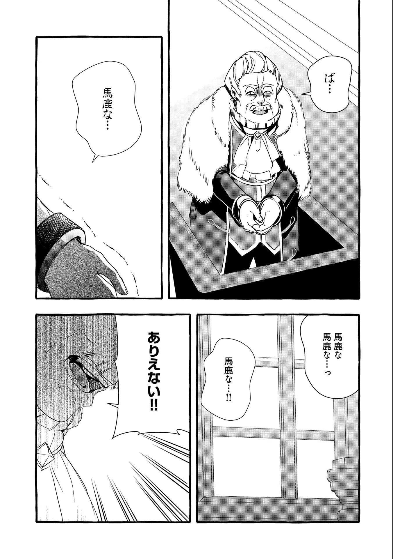 贅沢三昧したいのです！ 転生したのに貧乏なんて許せないので、魔法で領地改革 第18話 - 9