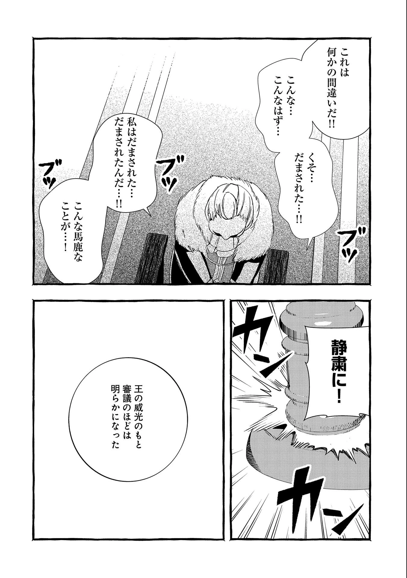 贅沢三昧したいのです！ 転生したのに貧乏なんて許せないので、魔法で領地改革 第18話 - 10