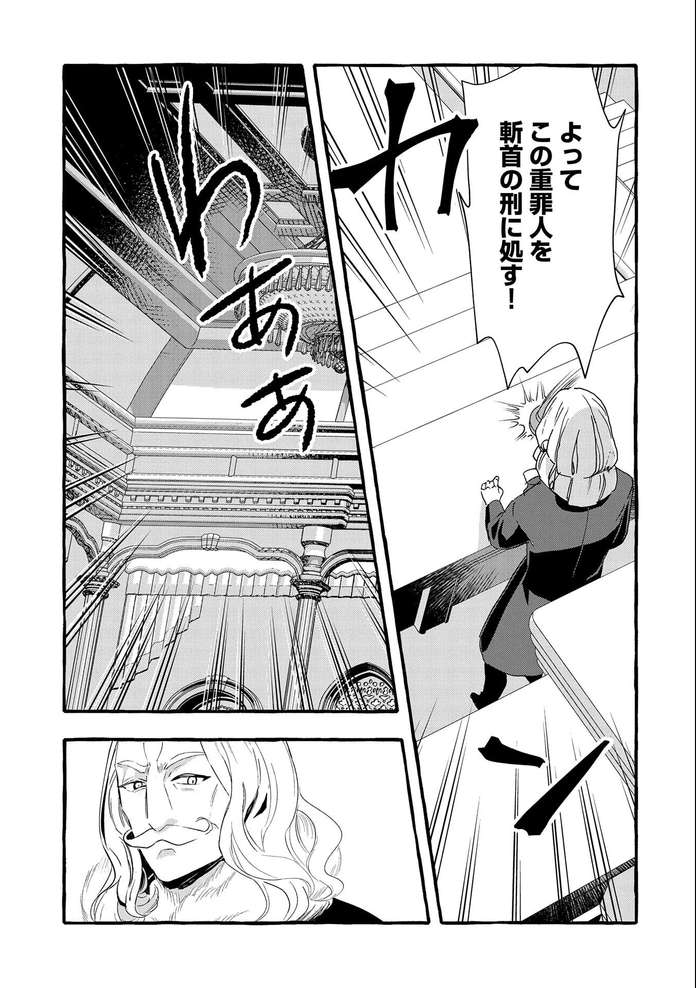 贅沢三昧したいのです！ 転生したのに貧乏なんて許せないので、魔法で領地改革 第18話 - 11