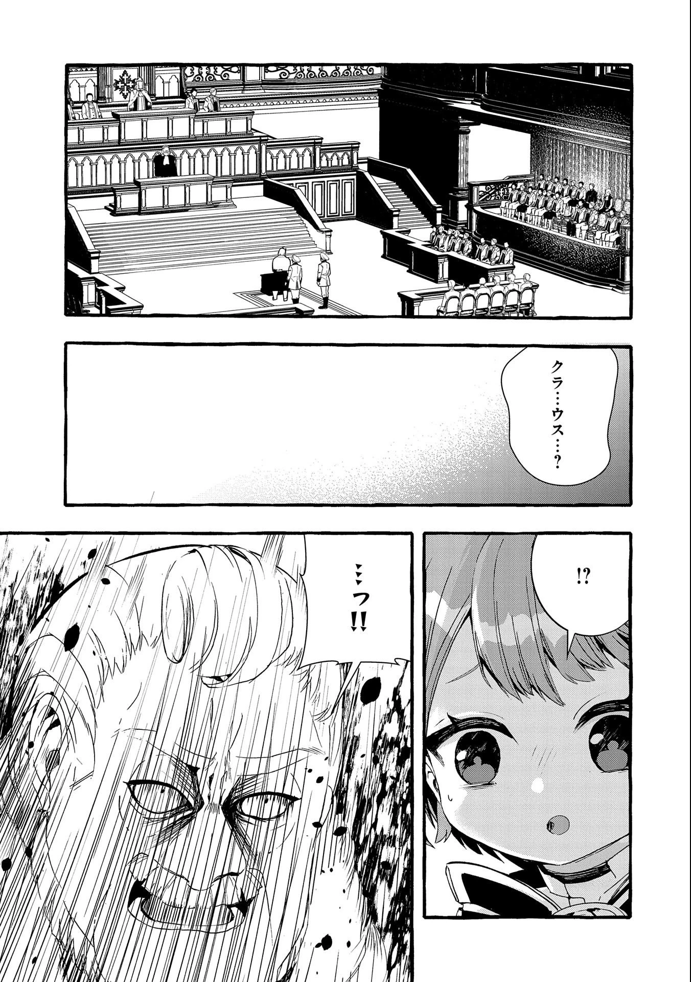 贅沢三昧したいのです！ 転生したのに貧乏なんて許せないので、魔法で領地改革 第18話 - 13