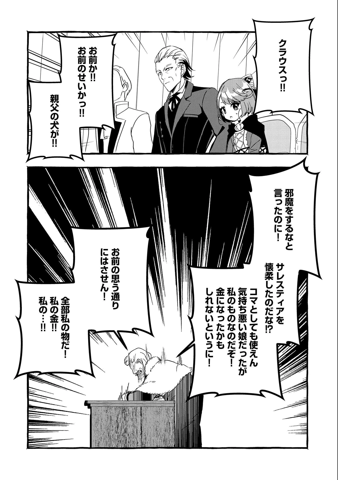 贅沢三昧したいのです！ 転生したのに貧乏なんて許せないので、魔法で領地改革 第18話 - 14