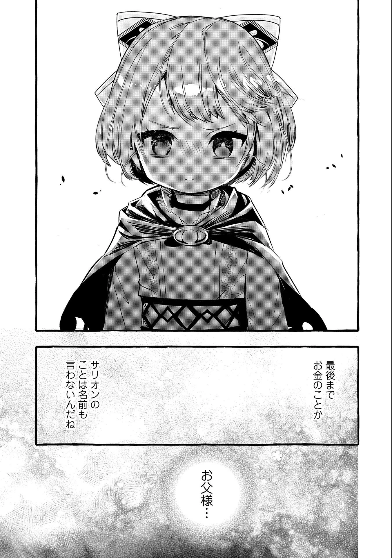 贅沢三昧したいのです！ 転生したのに貧乏なんて許せないので、魔法で領地改革 第18話 - 15