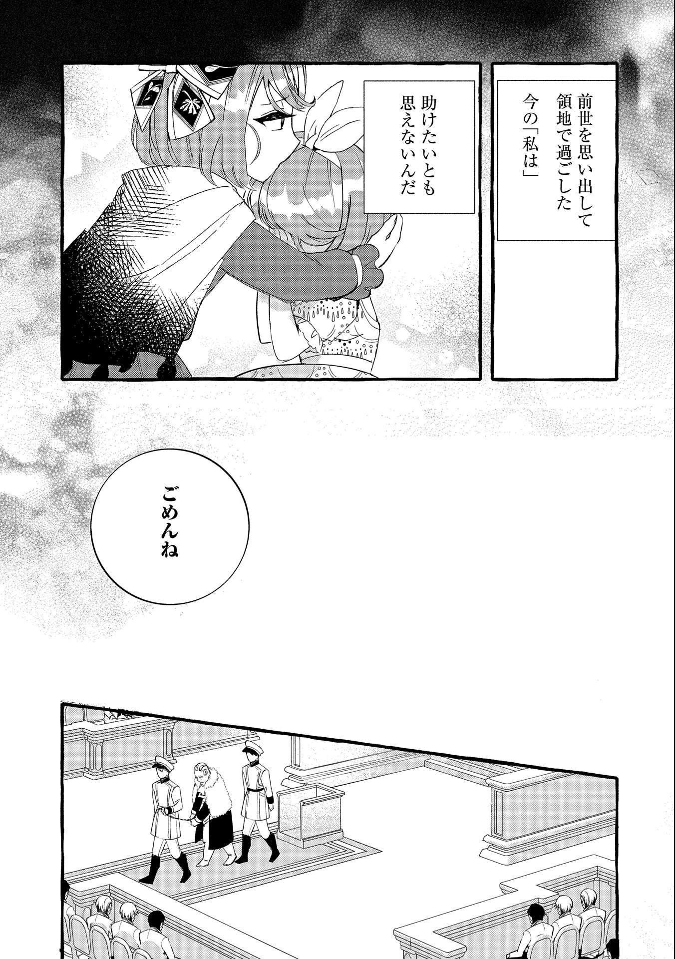 贅沢三昧したいのです！ 転生したのに貧乏なんて許せないので、魔法で領地改革 第18話 - 17