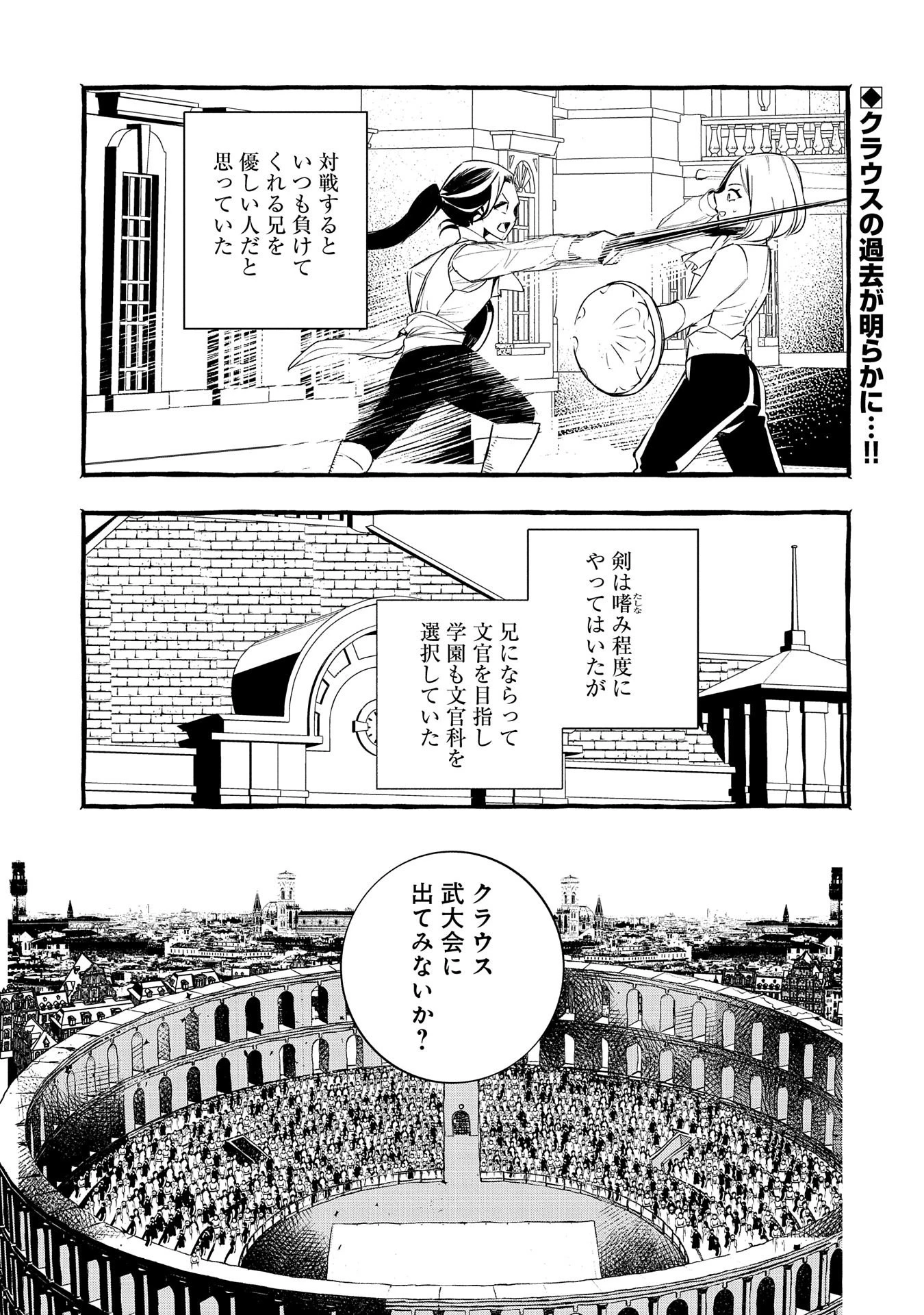 贅沢三昧したいのです！ 転生したのに貧乏なんて許せないので、魔法で領地改革 第19話 - 1