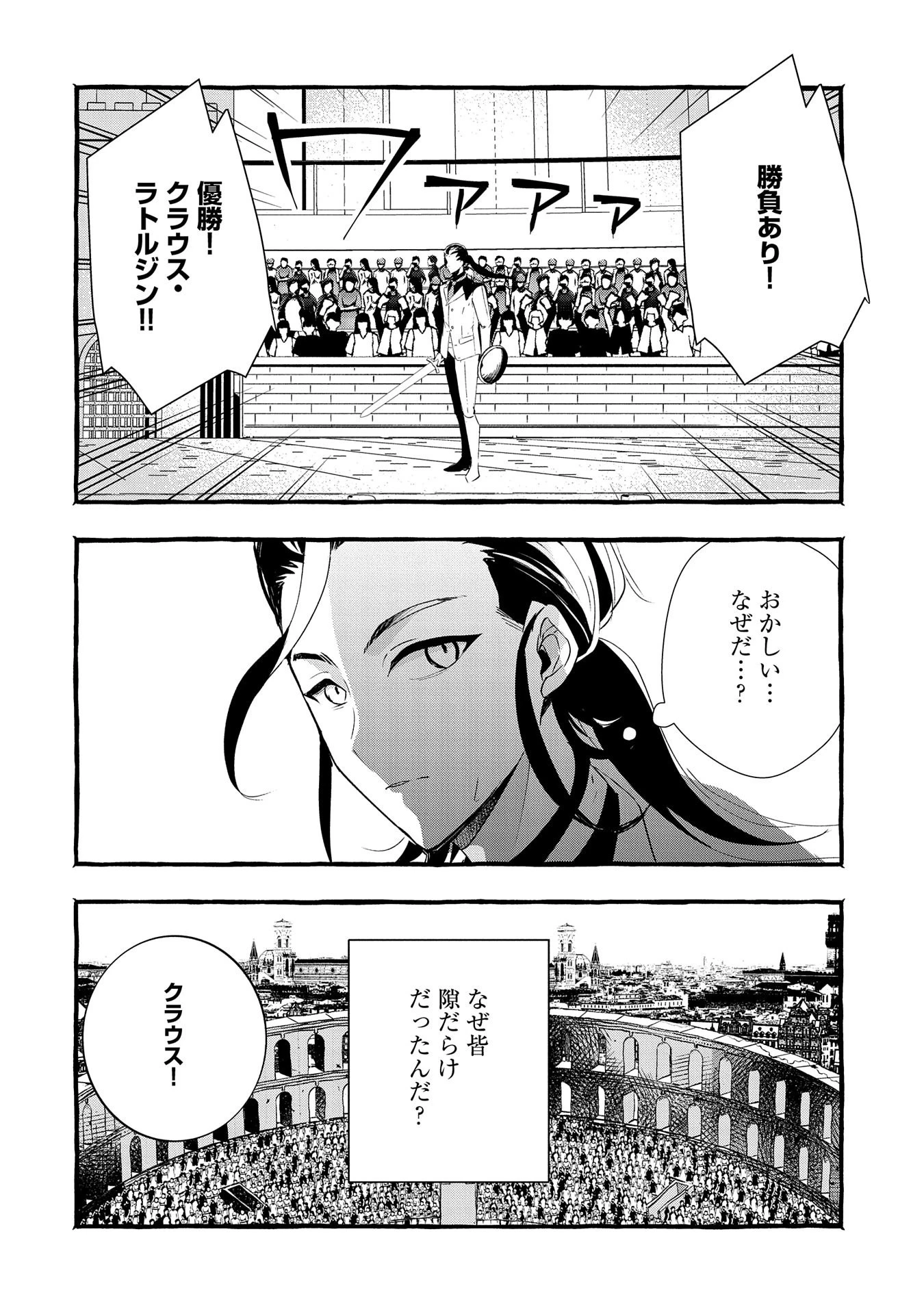 贅沢三昧したいのです！ 転生したのに貧乏なんて許せないので、魔法で領地改革 第19話 - 4