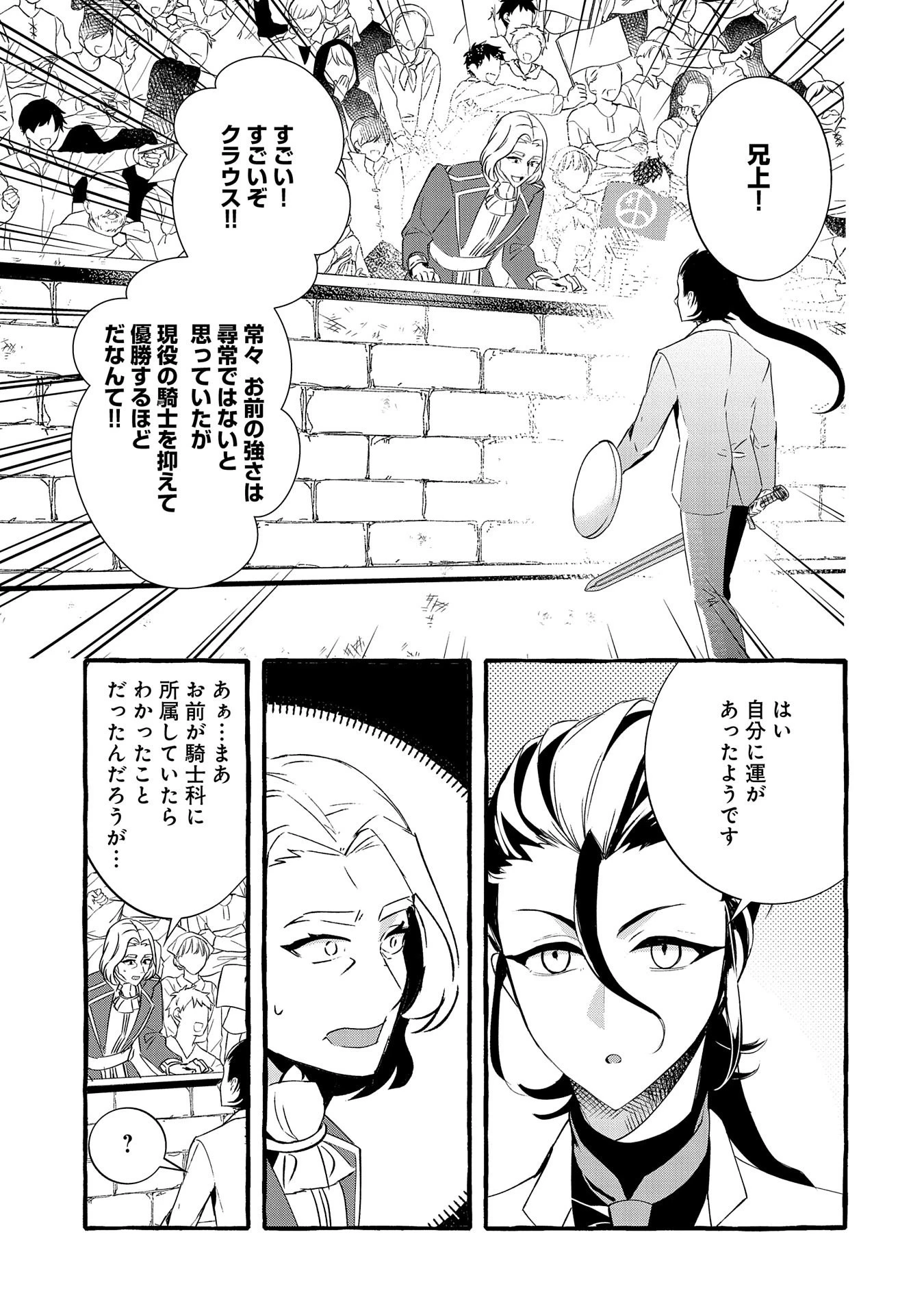 贅沢三昧したいのです！ 転生したのに貧乏なんて許せないので、魔法で領地改革 第19話 - 5