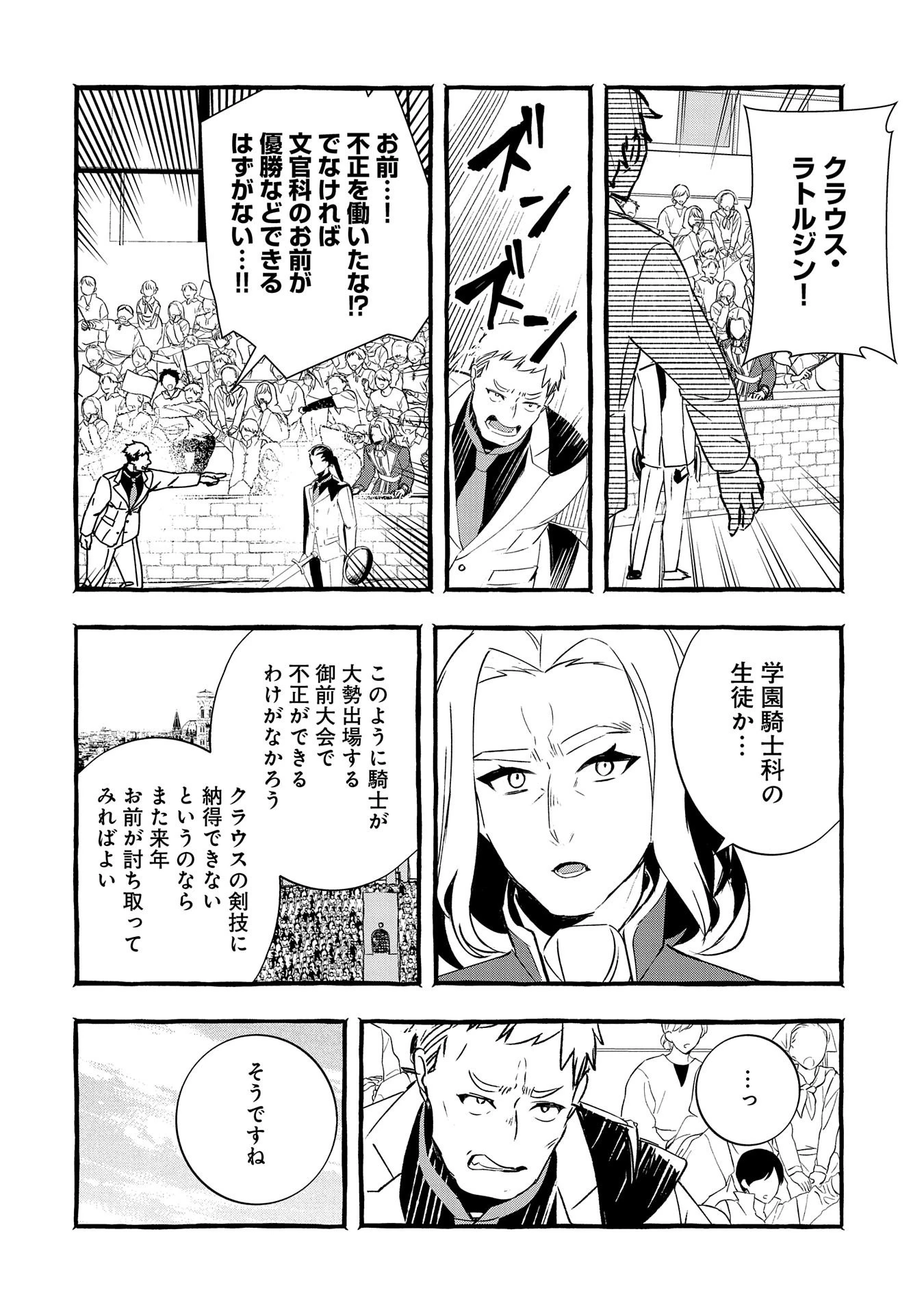 贅沢三昧したいのです！ 転生したのに貧乏なんて許せないので、魔法で領地改革 第19話 - 6