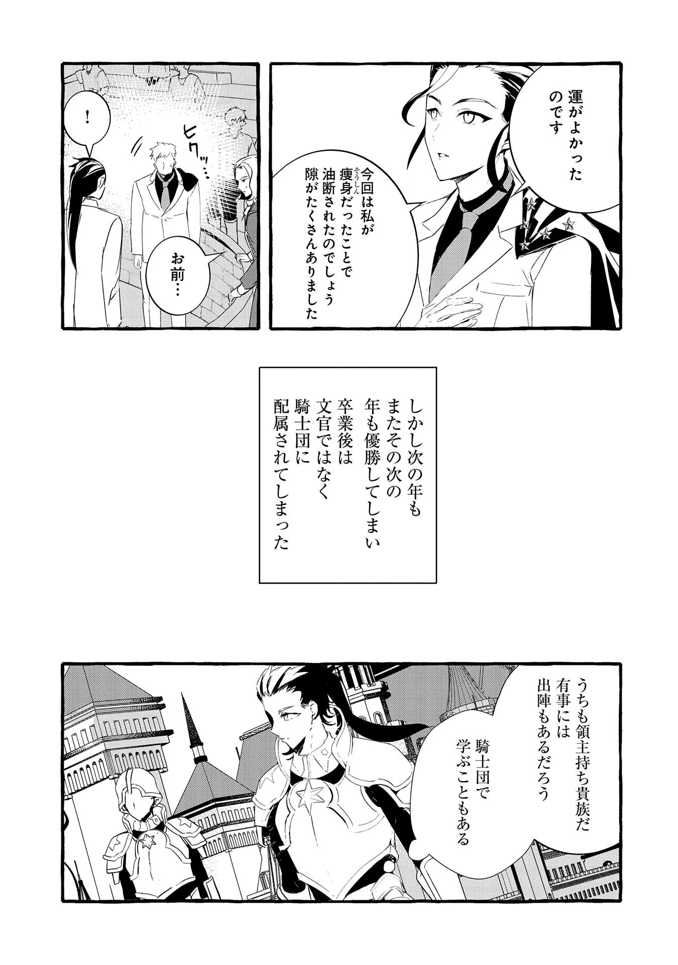 贅沢三昧したいのです！ 転生したのに貧乏なんて許せないので、魔法で領地改革 第19話 - 7