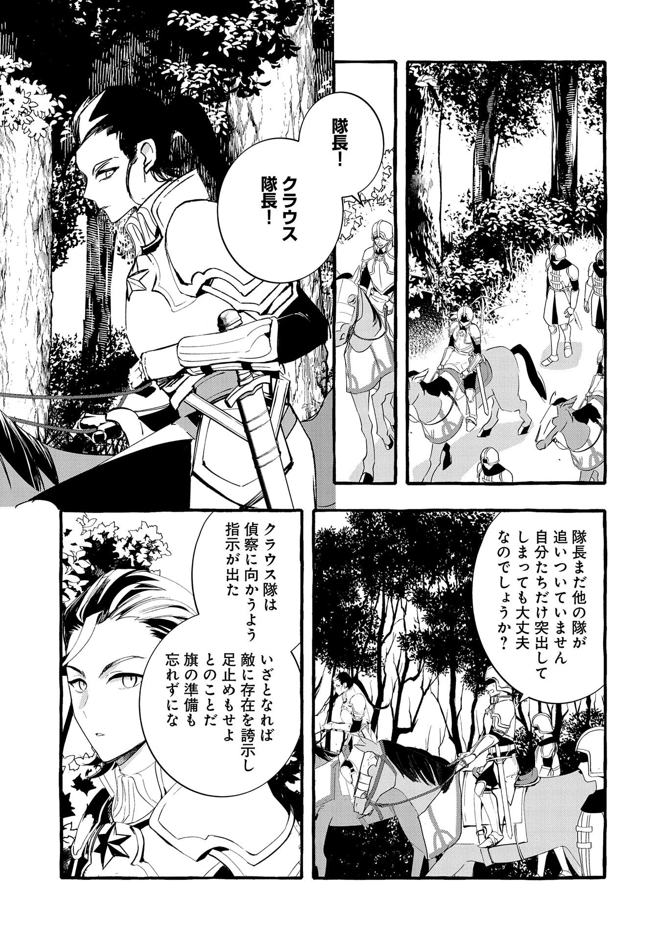 贅沢三昧したいのです！ 転生したのに貧乏なんて許せないので、魔法で領地改革 第19話 - 9