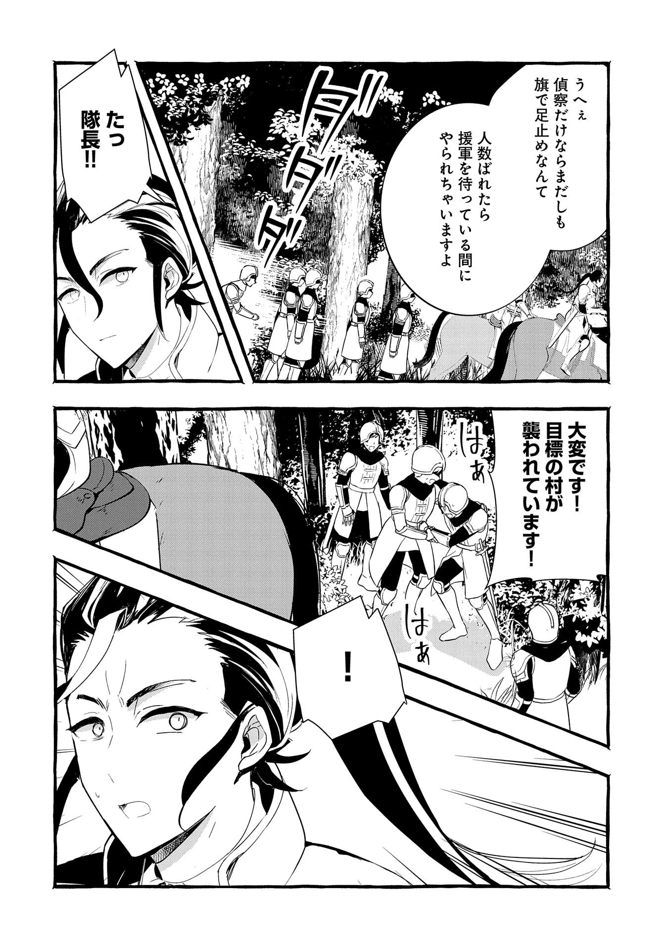 贅沢三昧したいのです！ 転生したのに貧乏なんて許せないので、魔法で領地改革 第19話 - 10