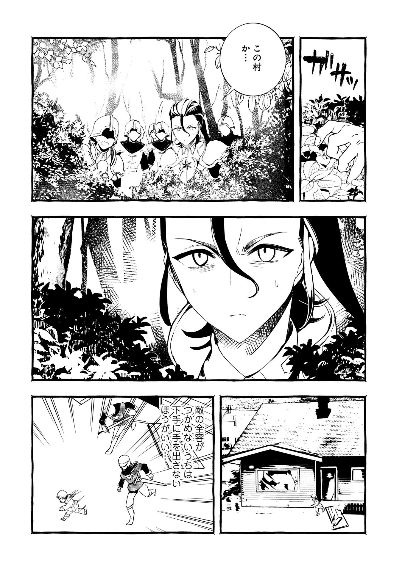 贅沢三昧したいのです！ 転生したのに貧乏なんて許せないので、魔法で領地改革 第19話 - 12