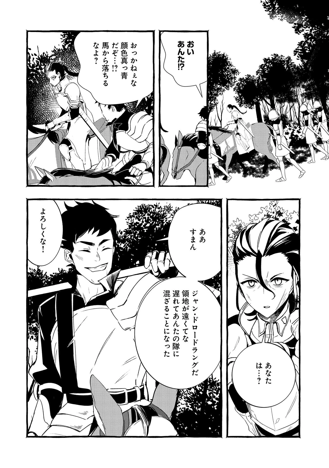 贅沢三昧したいのです！ 転生したのに貧乏なんて許せないので、魔法で領地改革 第19話 - 22