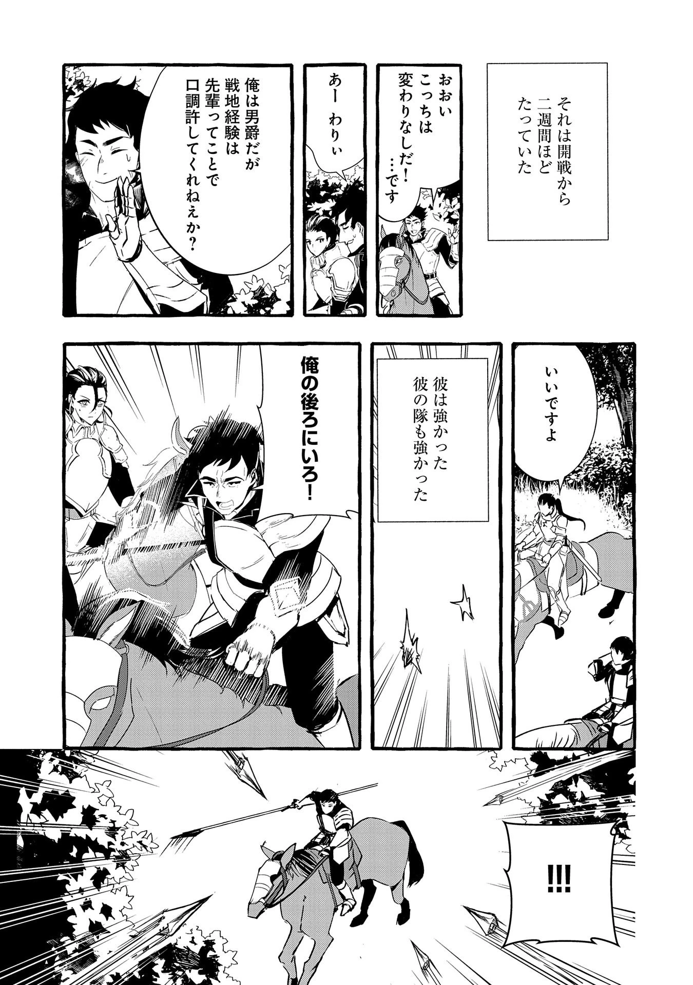 贅沢三昧したいのです！ 転生したのに貧乏なんて許せないので、魔法で領地改革 第19話 - 23