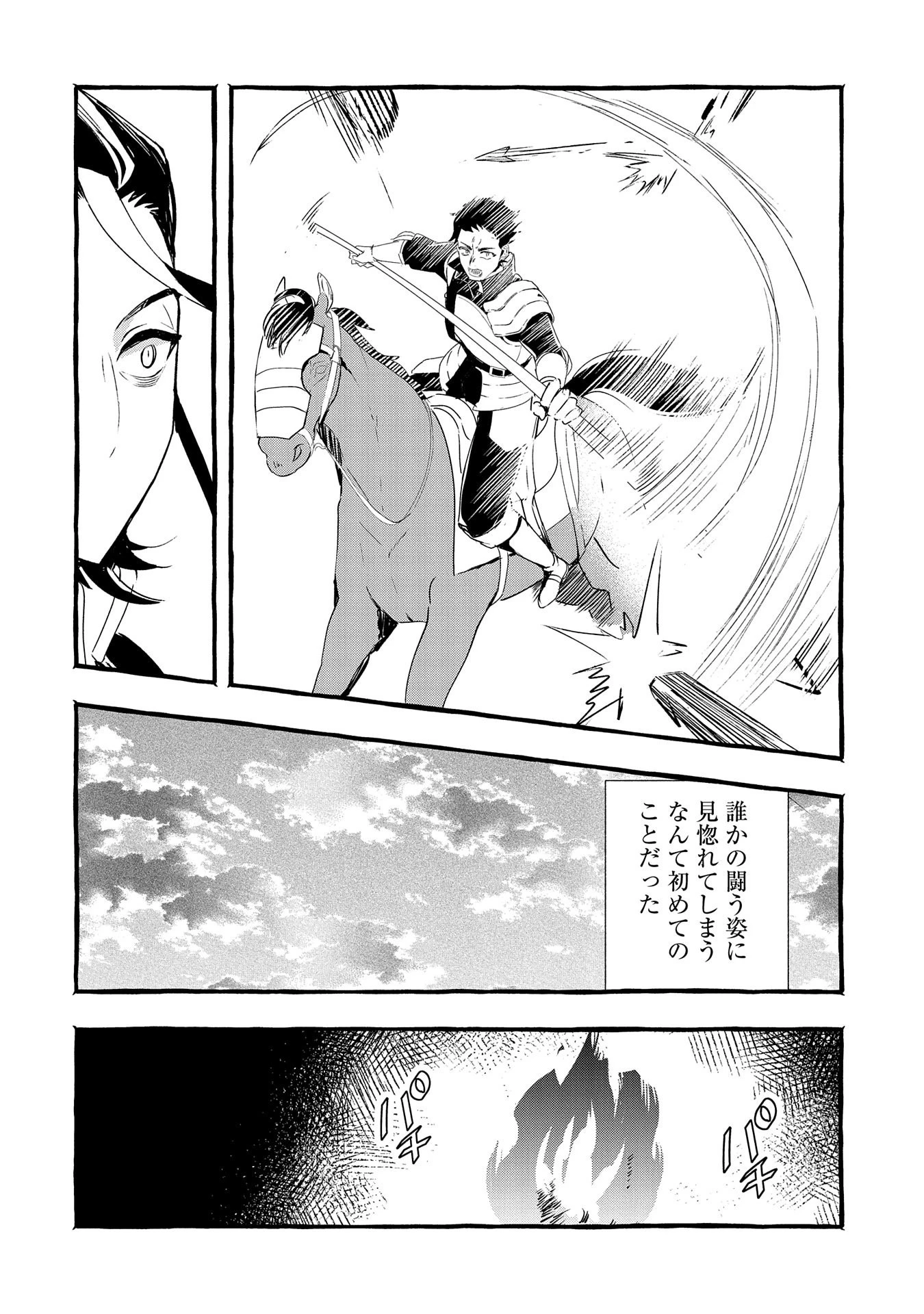 贅沢三昧したいのです！ 転生したのに貧乏なんて許せないので、魔法で領地改革 第19話 - 24