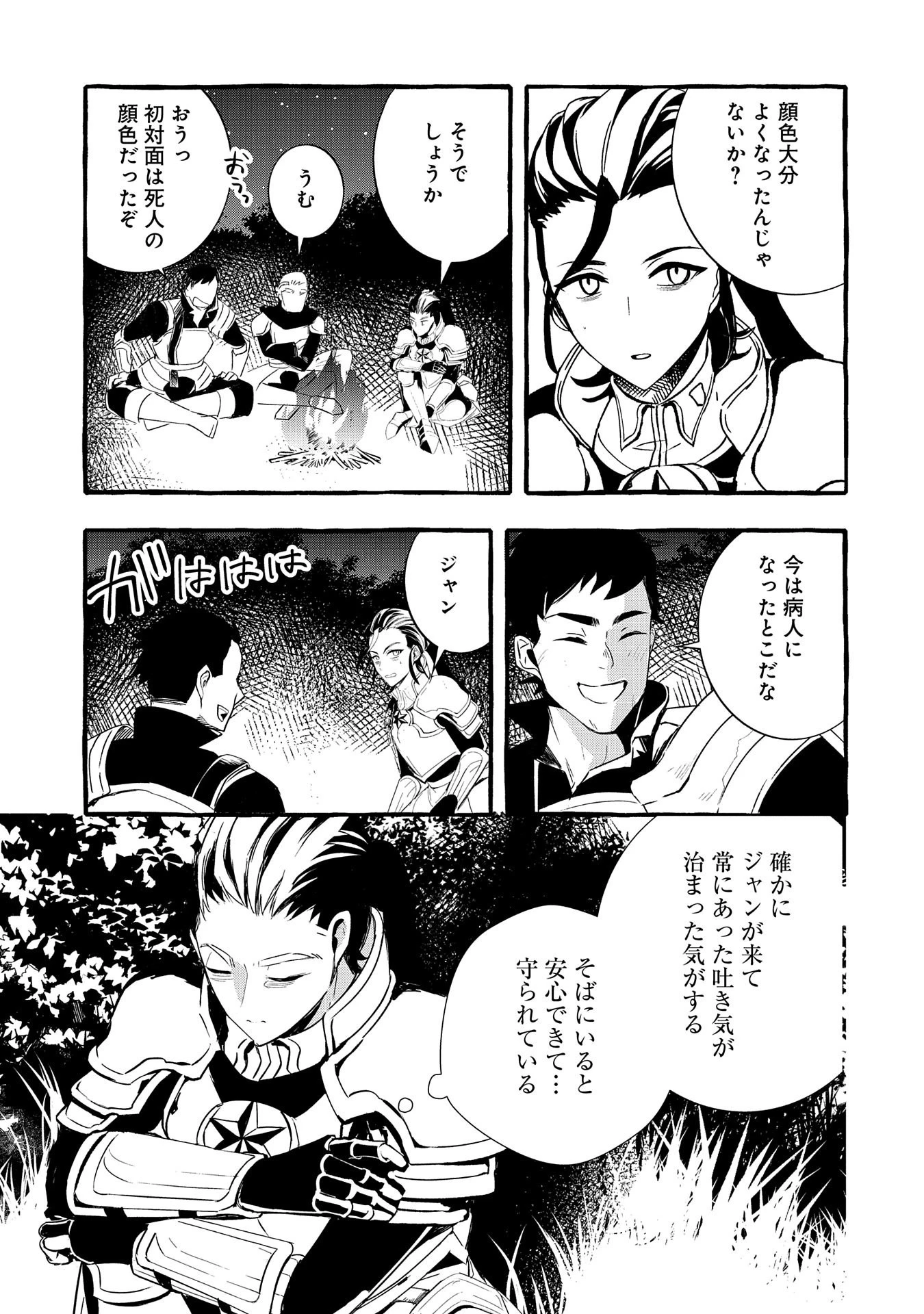 贅沢三昧したいのです！ 転生したのに貧乏なんて許せないので、魔法で領地改革 第19話 - 25