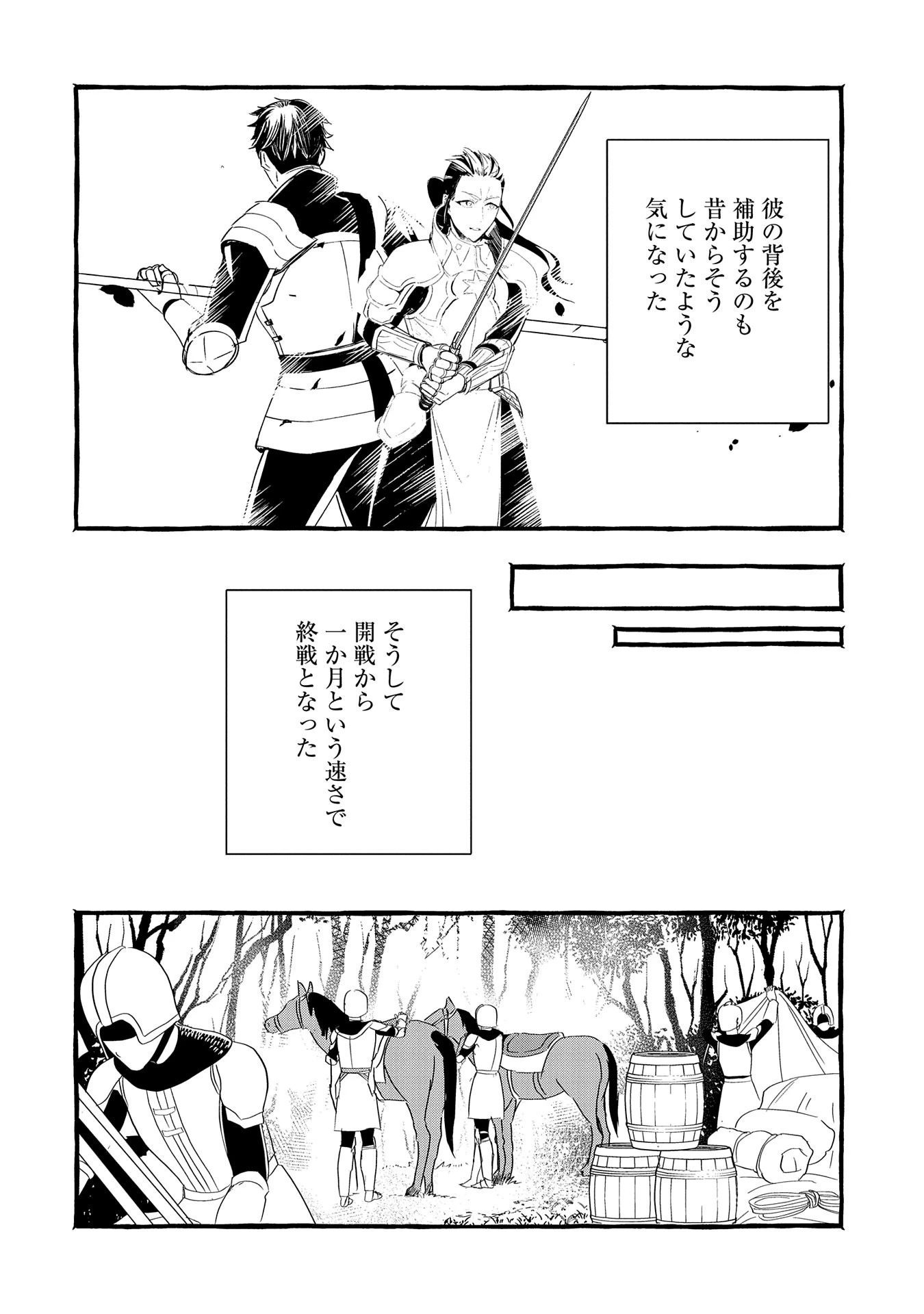 贅沢三昧したいのです！ 転生したのに貧乏なんて許せないので、魔法で領地改革 第19話 - 26