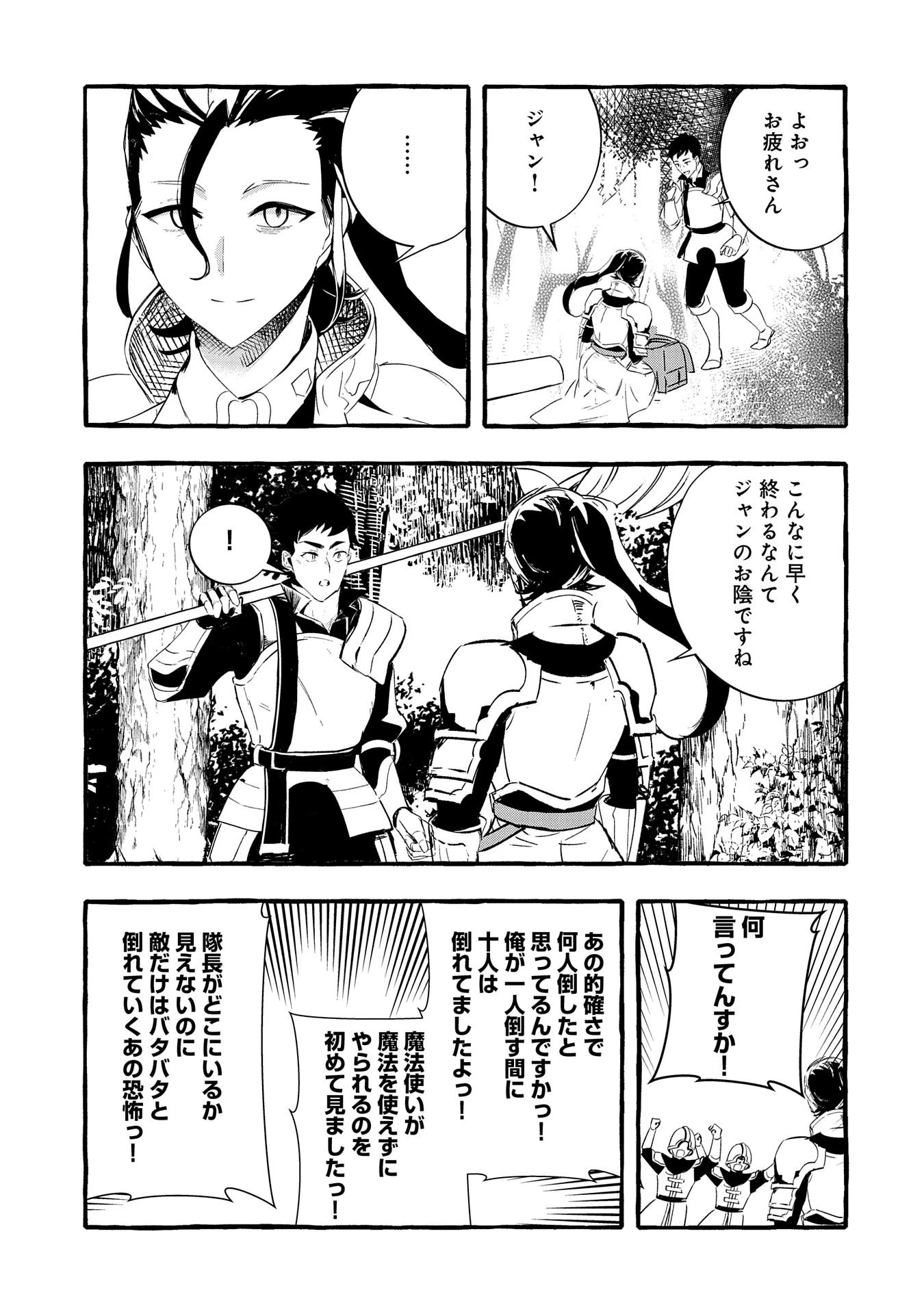 贅沢三昧したいのです！ 転生したのに貧乏なんて許せないので、魔法で領地改革 第19話 - 27