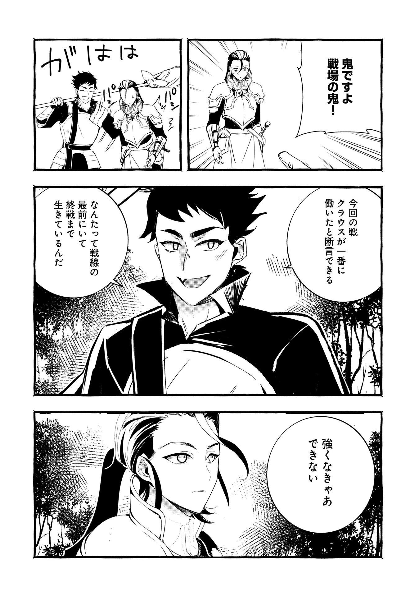 贅沢三昧したいのです！ 転生したのに貧乏なんて許せないので、魔法で領地改革 第19話 - 28