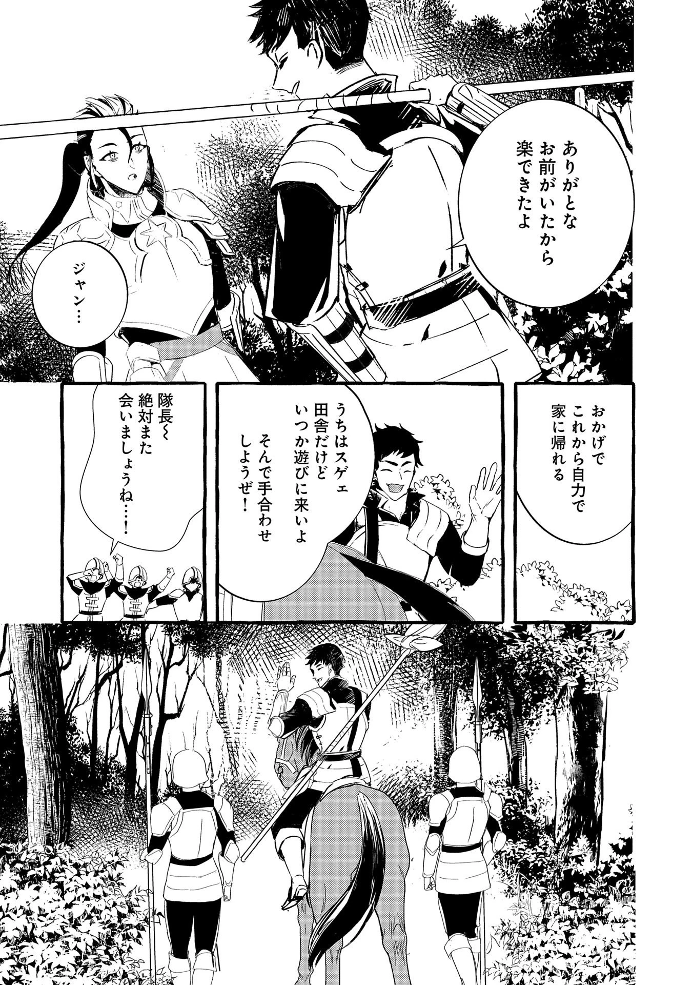 贅沢三昧したいのです！ 転生したのに貧乏なんて許せないので、魔法で領地改革 第19話 - 29