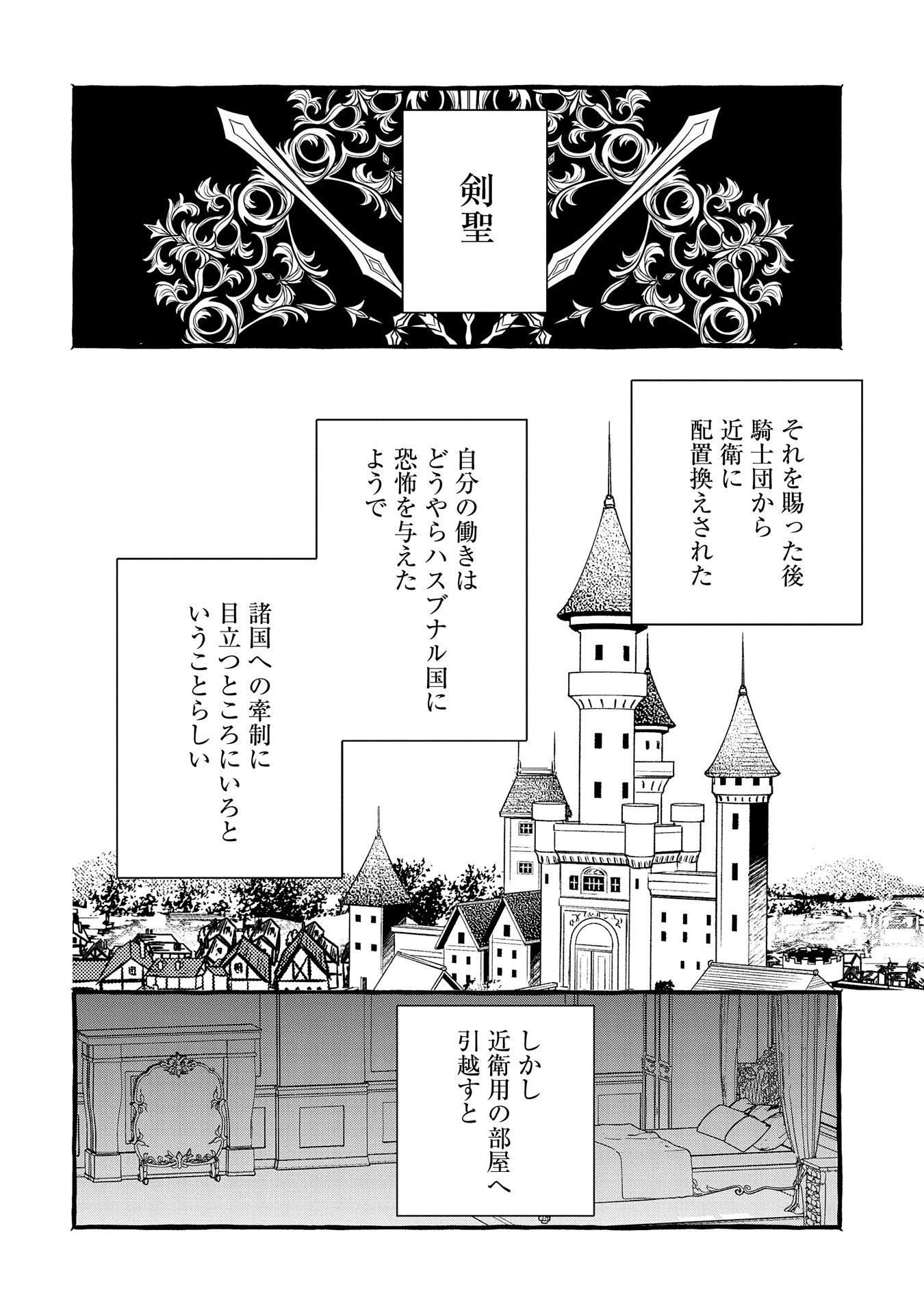 贅沢三昧したいのです！ 転生したのに貧乏なんて許せないので、魔法で領地改革 第20話 - 2