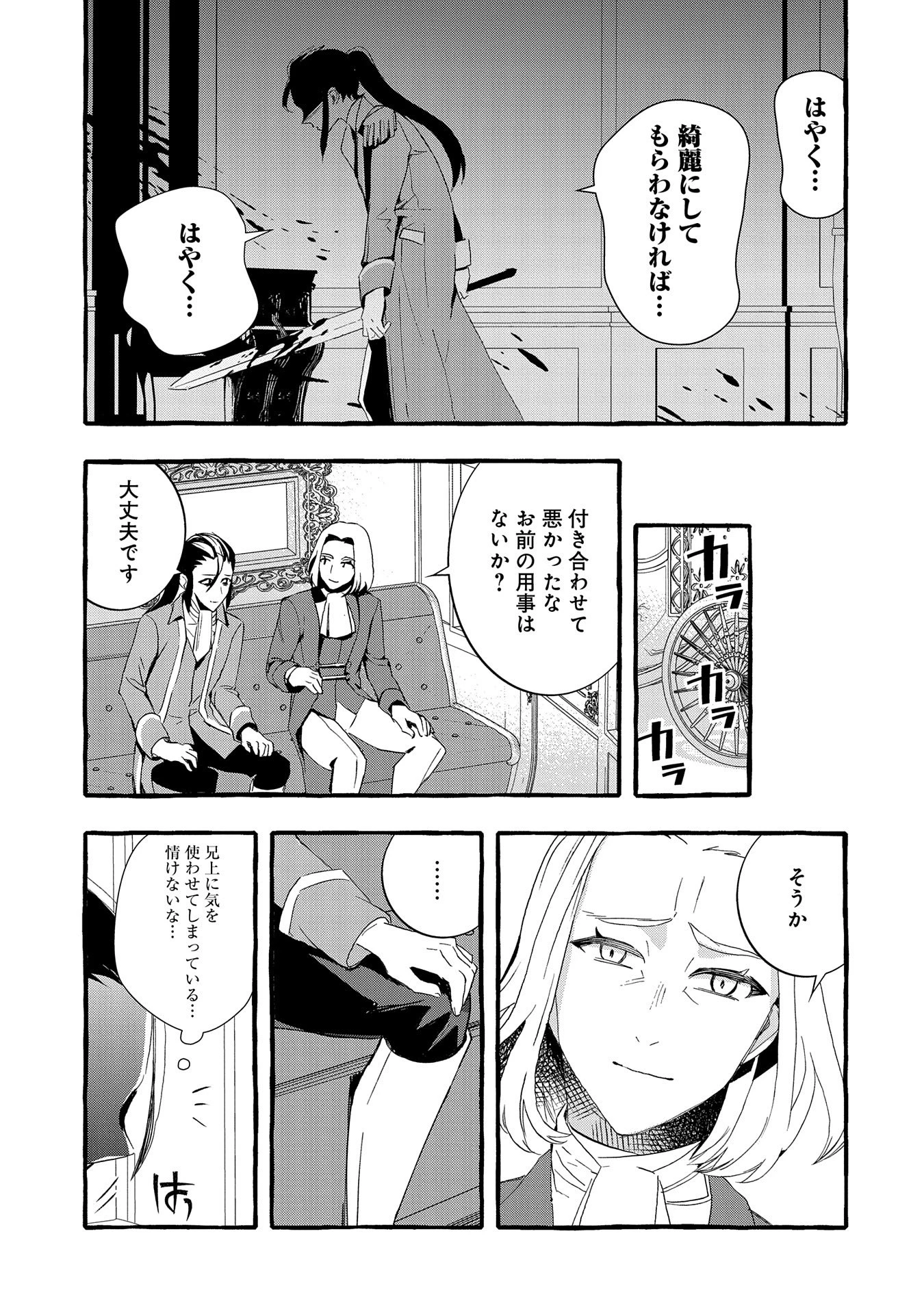 贅沢三昧したいのです！ 転生したのに貧乏なんて許せないので、魔法で領地改革 第20話 - 13