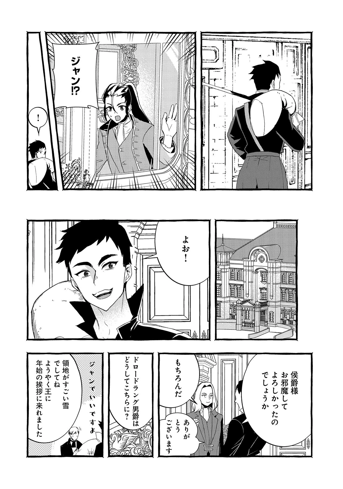 贅沢三昧したいのです！ 転生したのに貧乏なんて許せないので、魔法で領地改革 第20話 - 14