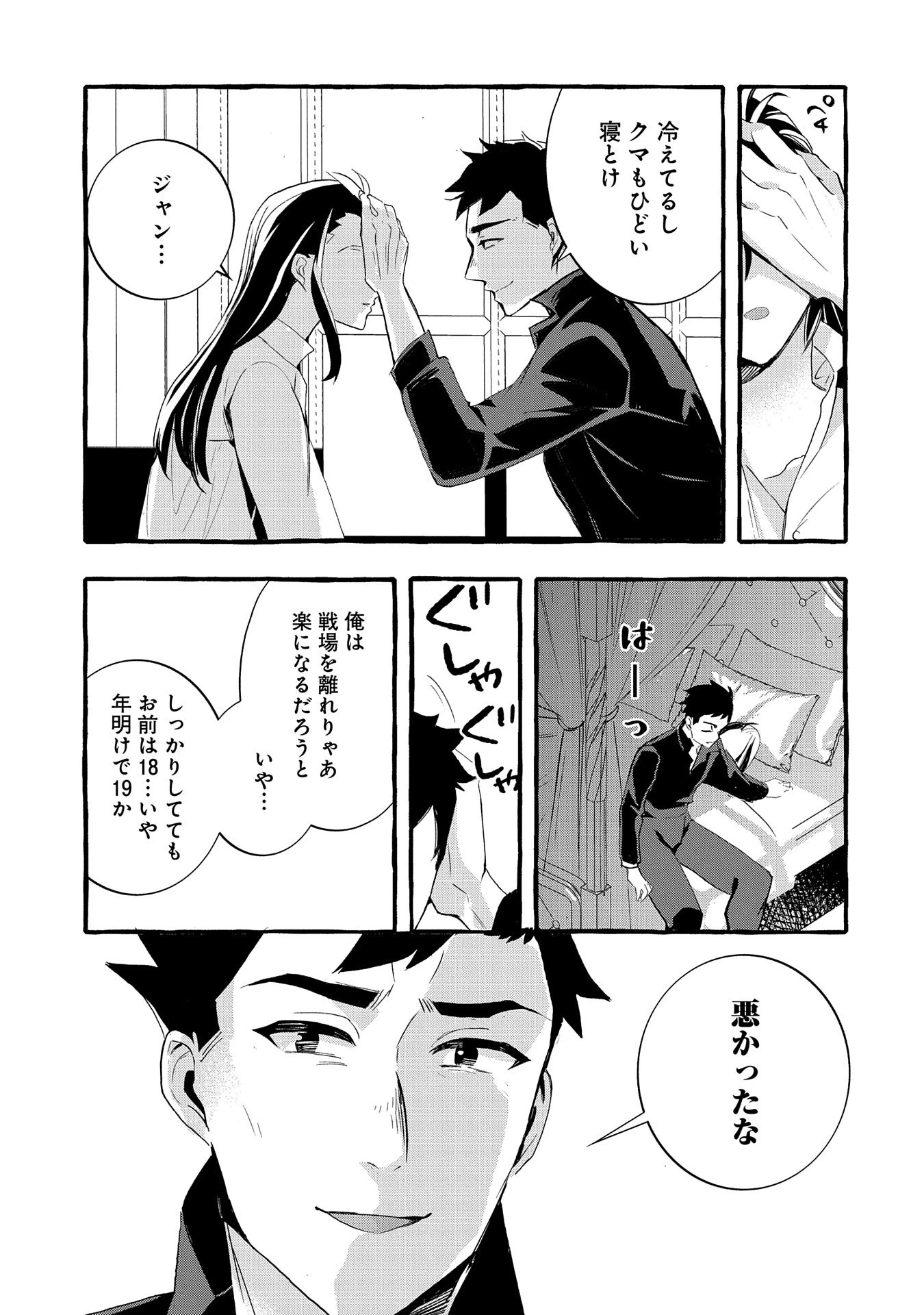 贅沢三昧したいのです！ 転生したのに貧乏なんて許せないので、魔法で領地改革 第20話 - 17