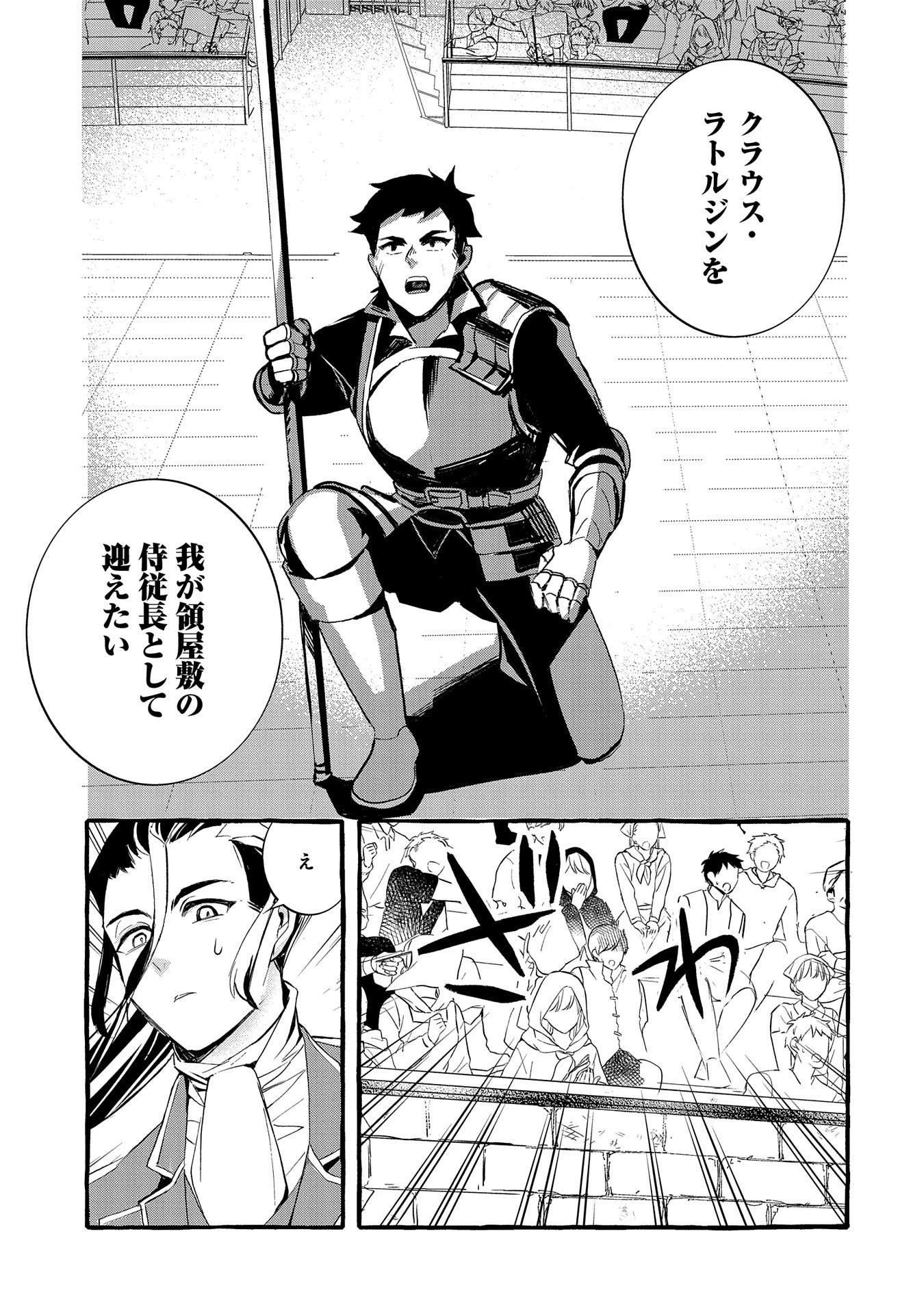 贅沢三昧したいのです！ 転生したのに貧乏なんて許せないので、魔法で領地改革 第20話 - 25