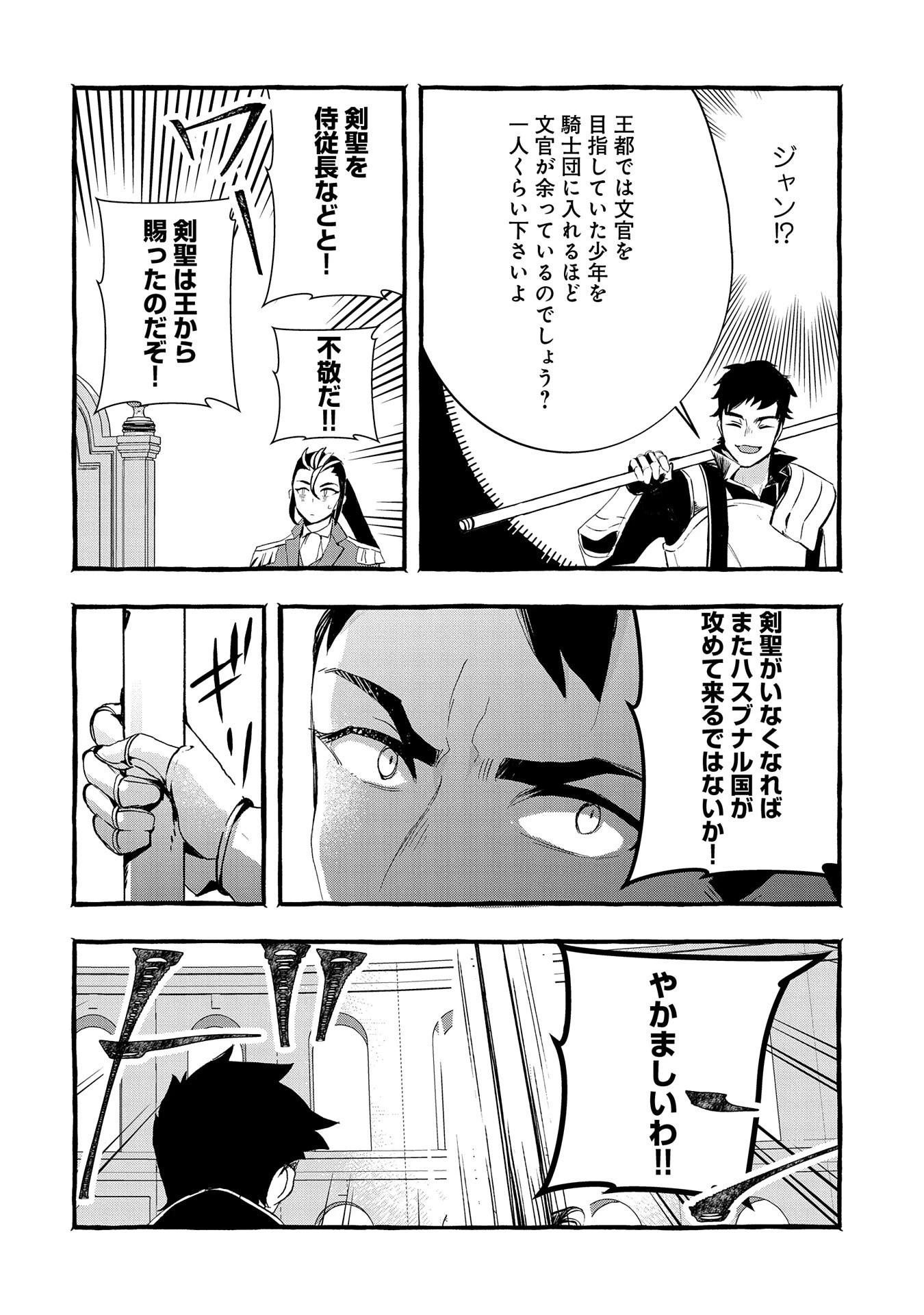 贅沢三昧したいのです！ 転生したのに貧乏なんて許せないので、魔法で領地改革 第20話 - 26