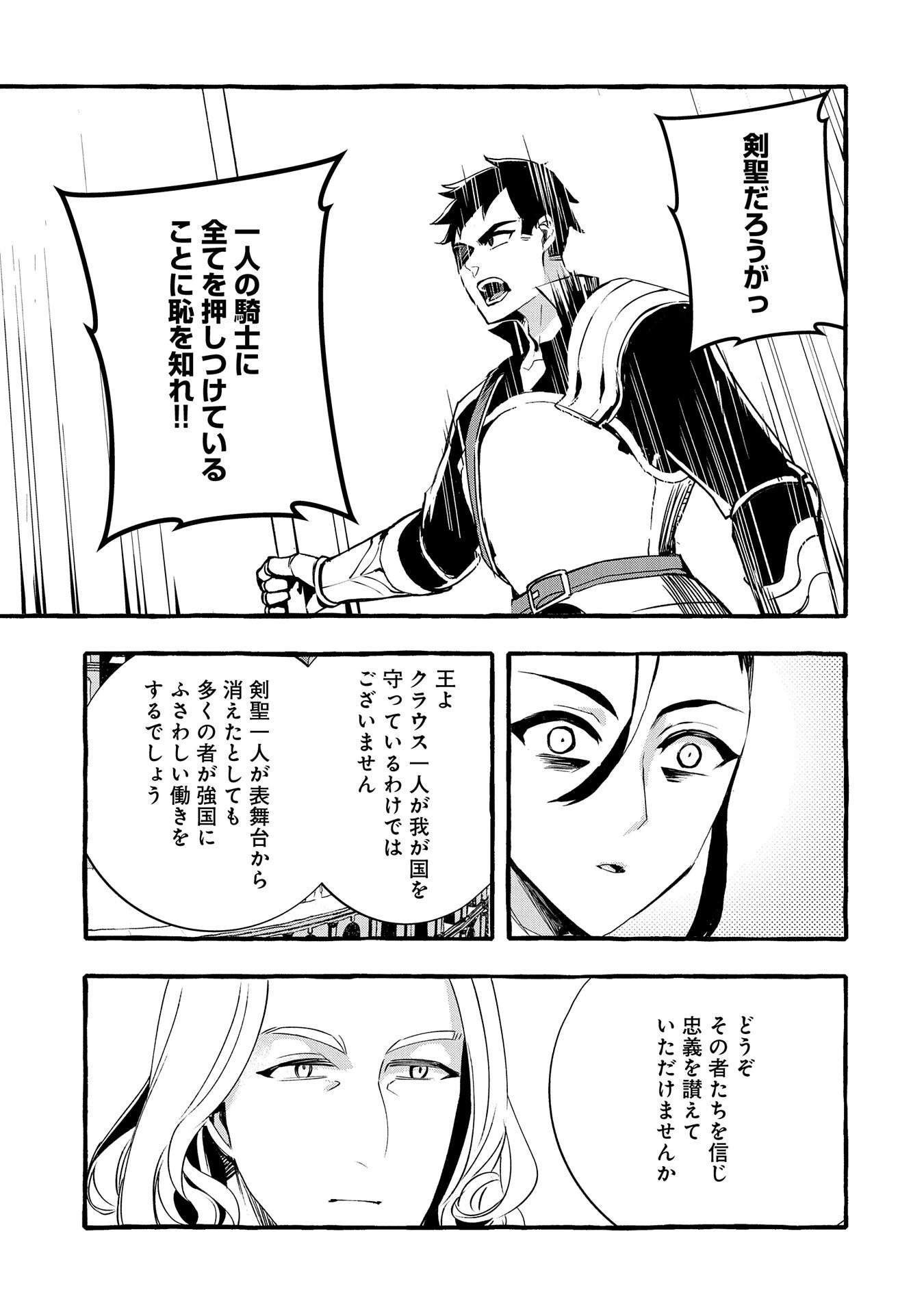 贅沢三昧したいのです！ 転生したのに貧乏なんて許せないので、魔法で領地改革 第20話 - 27