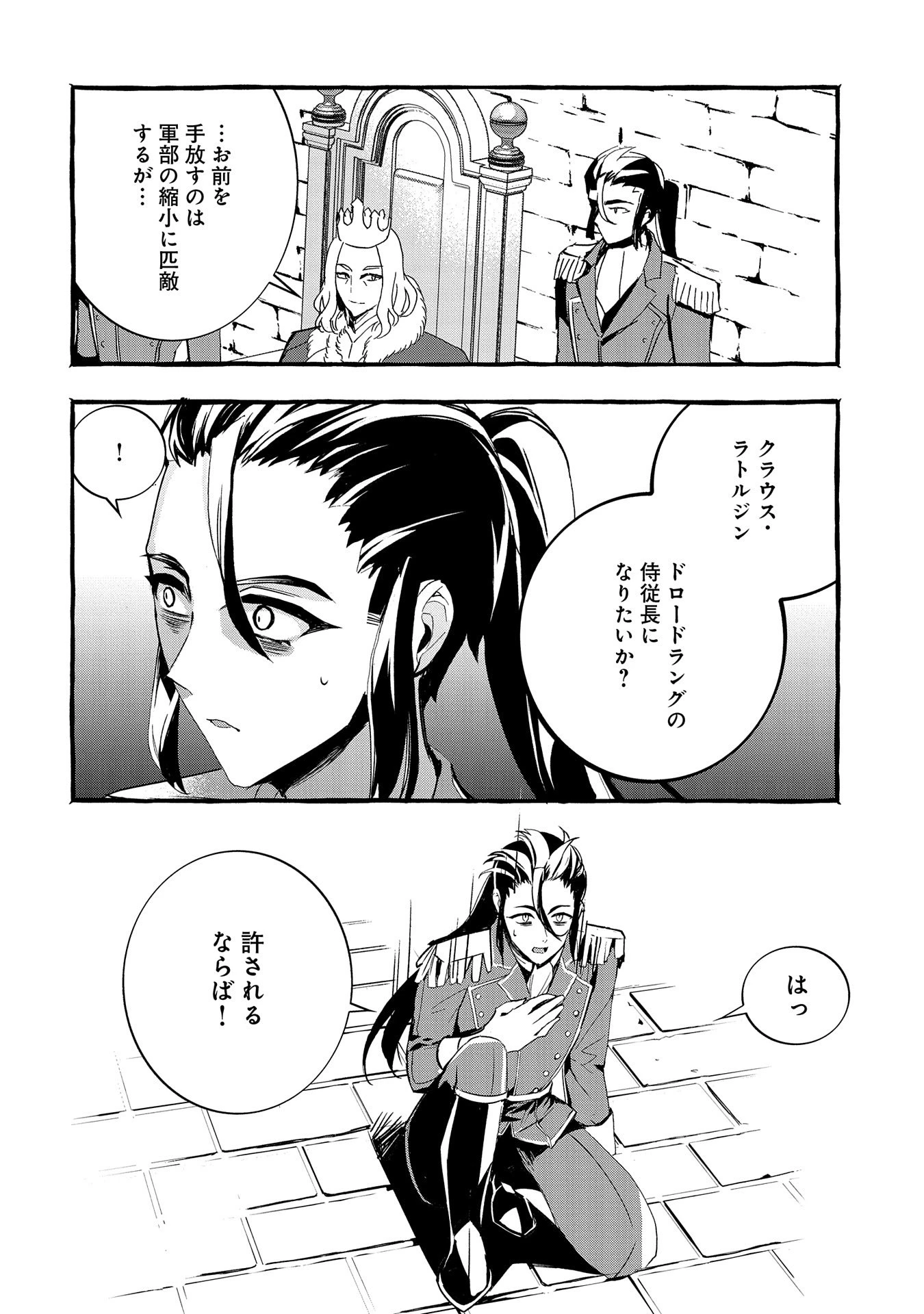 贅沢三昧したいのです！ 転生したのに貧乏なんて許せないので、魔法で領地改革 第20話 - 28