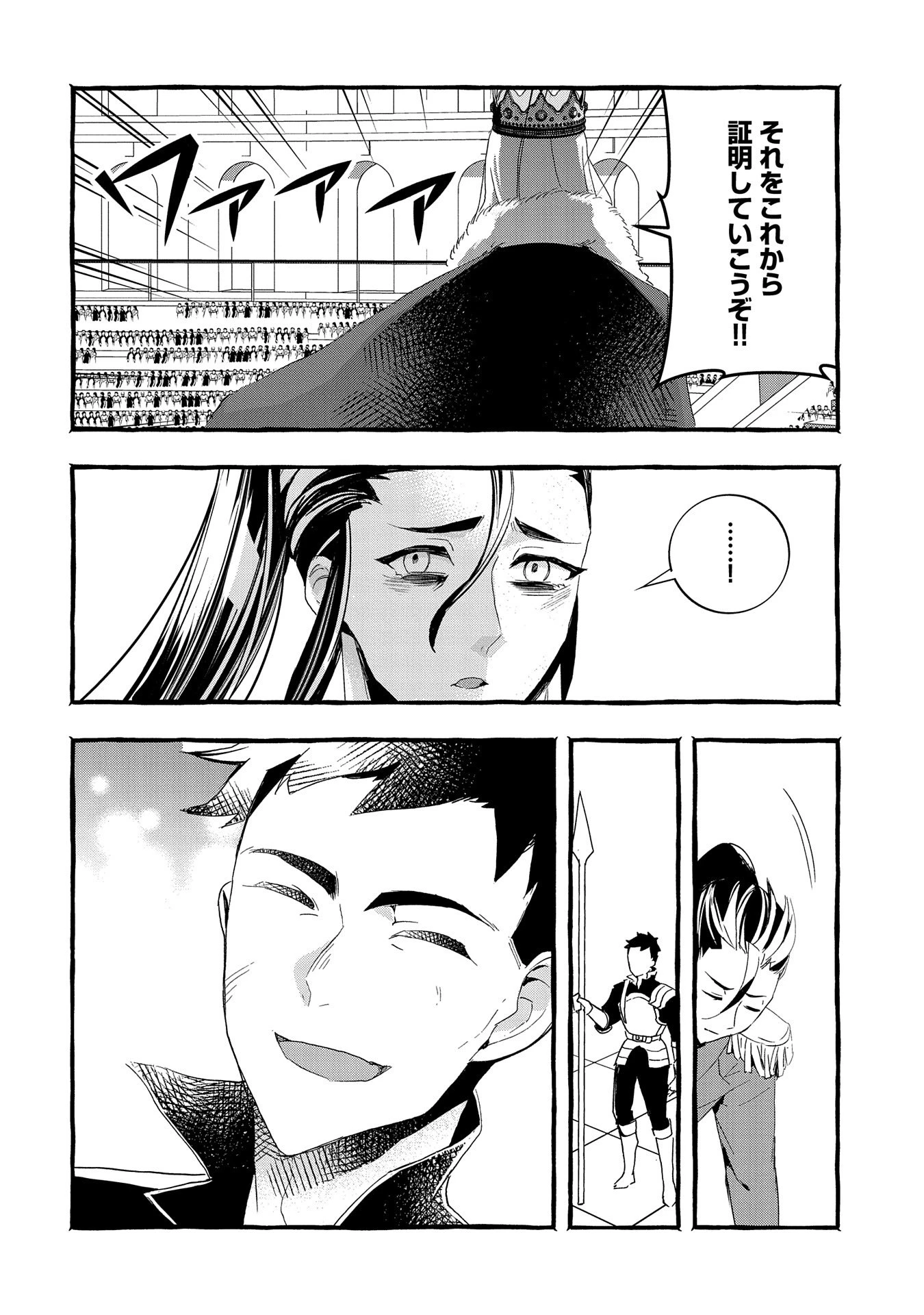 贅沢三昧したいのです！ 転生したのに貧乏なんて許せないので、魔法で領地改革 第20話 - 30