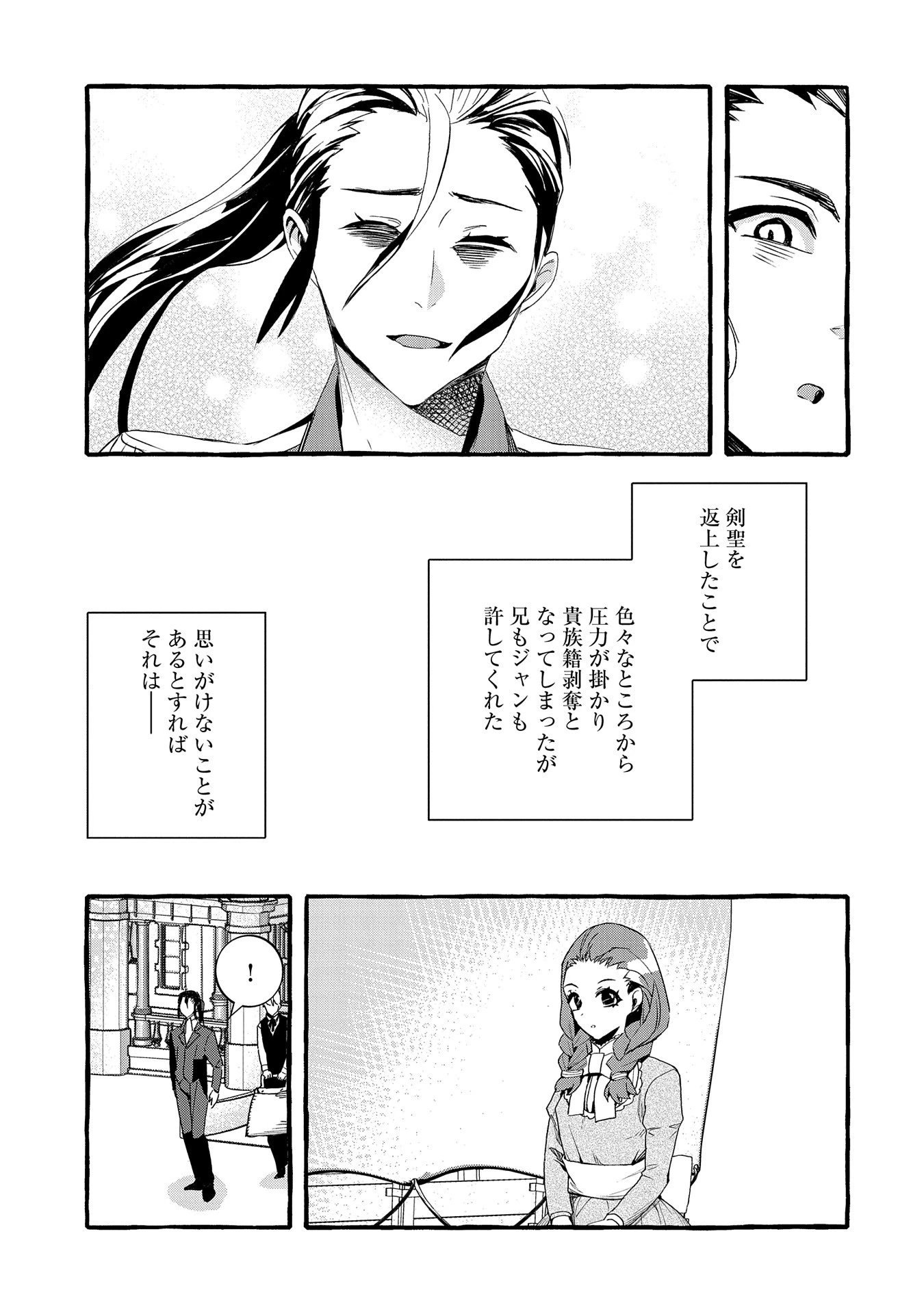 贅沢三昧したいのです！ 転生したのに貧乏なんて許せないので、魔法で領地改革 第20話 - 31