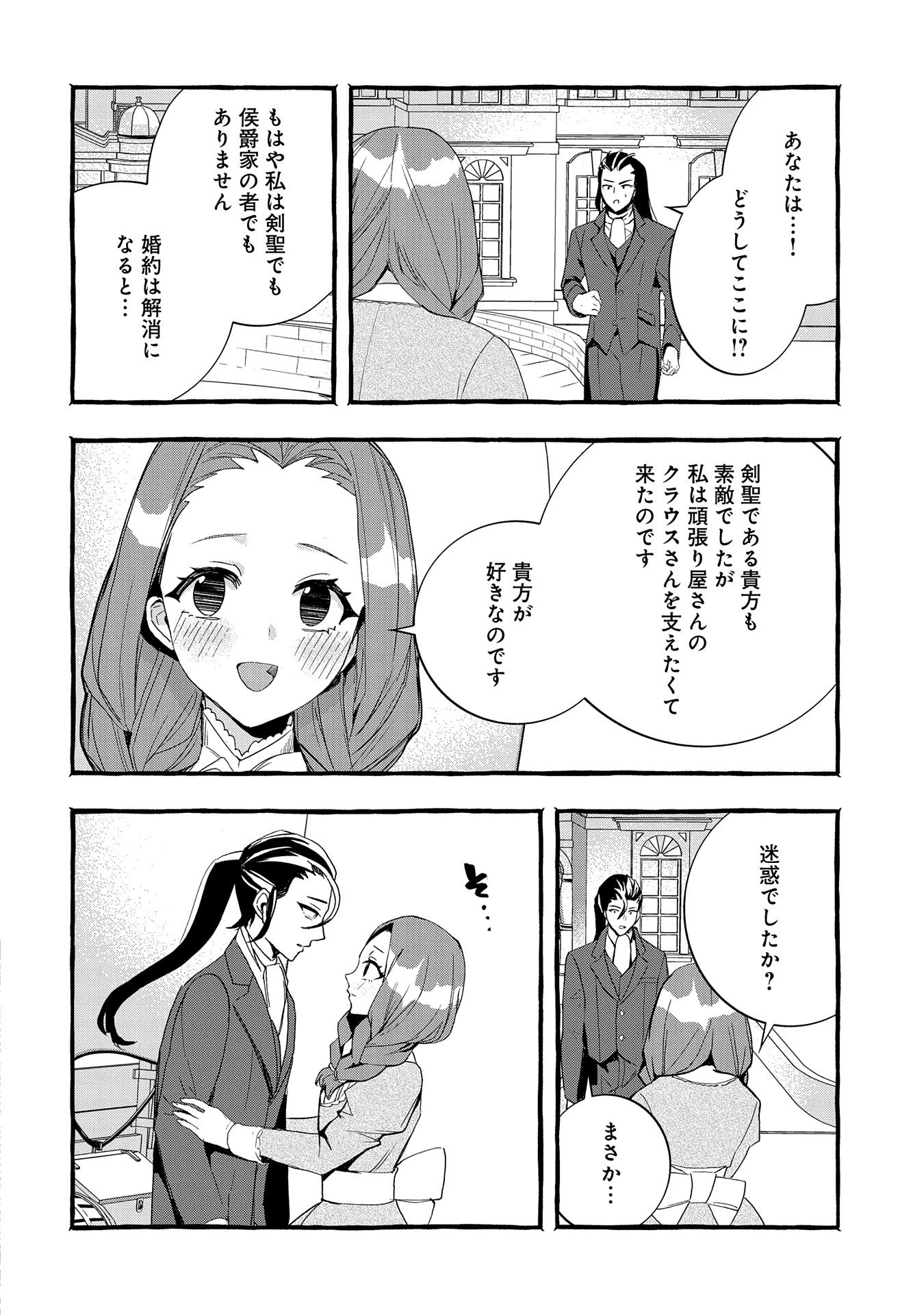 贅沢三昧したいのです！ 転生したのに貧乏なんて許せないので、魔法で領地改革 第20話 - 32