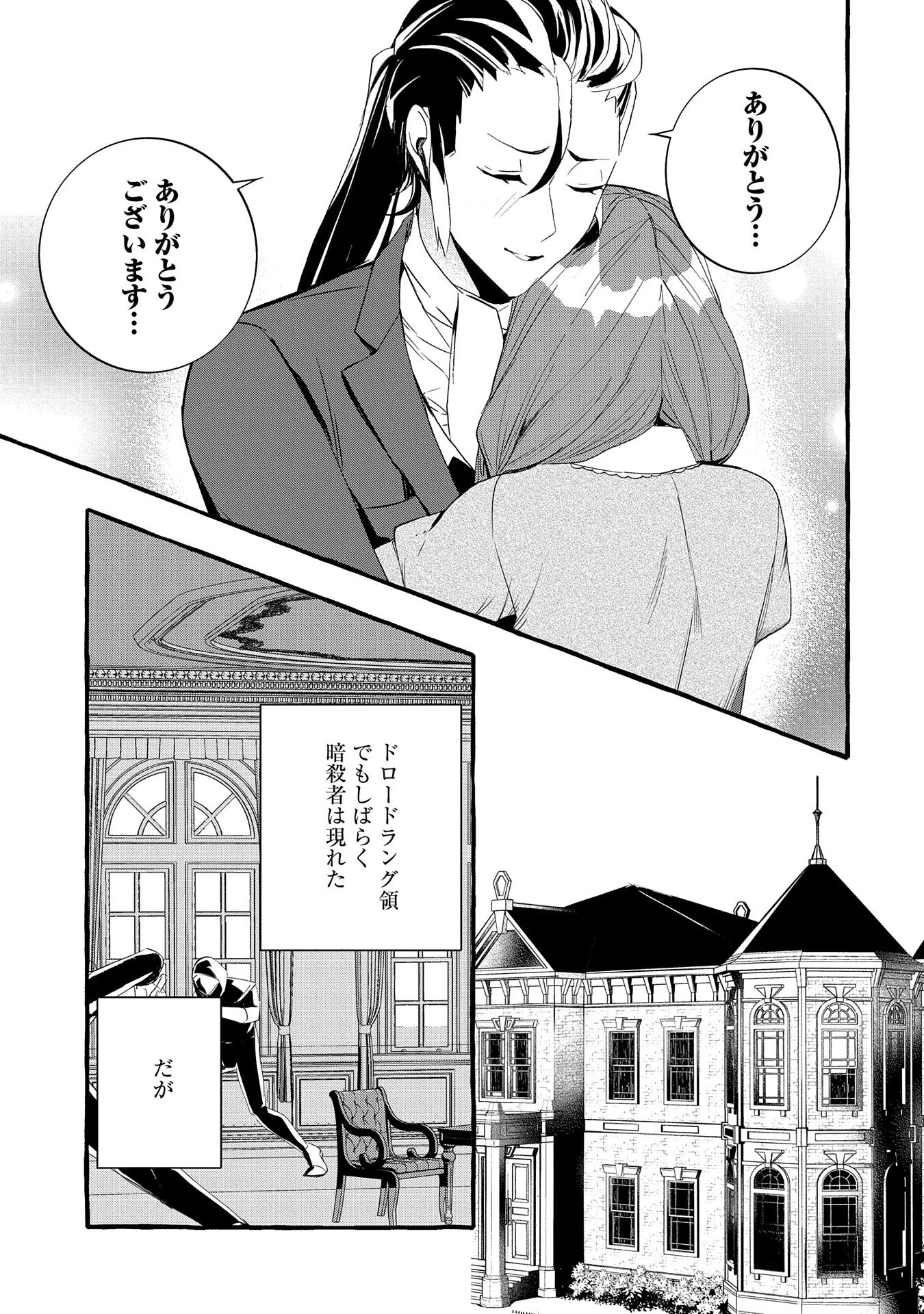 贅沢三昧したいのです！ 転生したのに貧乏なんて許せないので、魔法で領地改革 第20話 - 33