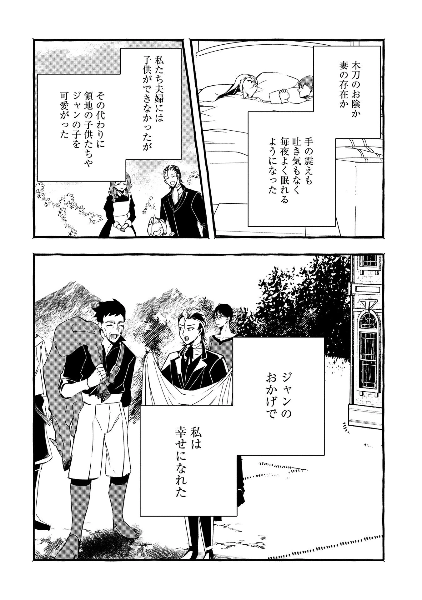 贅沢三昧したいのです！ 転生したのに貧乏なんて許せないので、魔法で領地改革 第20話 - 34