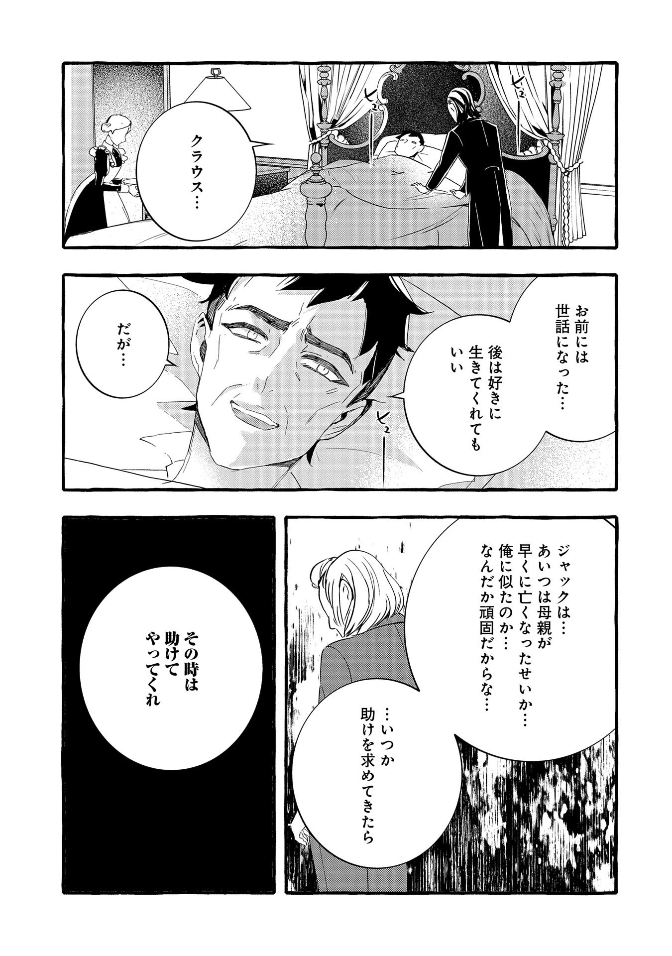 贅沢三昧したいのです！ 転生したのに貧乏なんて許せないので、魔法で領地改革 第20話 - 35