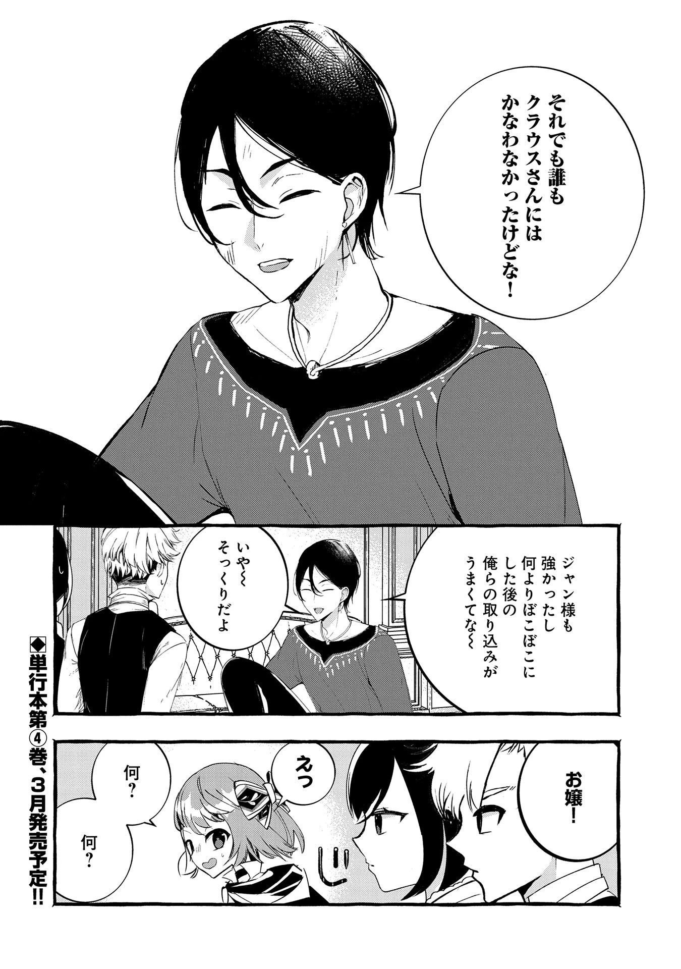 贅沢三昧したいのです！ 転生したのに貧乏なんて許せないので、魔法で領地改革 第20話 - 38