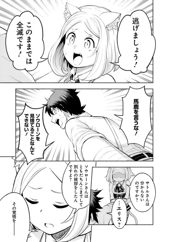 エロゲの世界でスローライフ 〜一緒に異世界転移してきたヤリサーの大学生たちに追放されたので、辺境で無敵になって真のヒロインたちとヨロシクやります〜 第19話 - 3