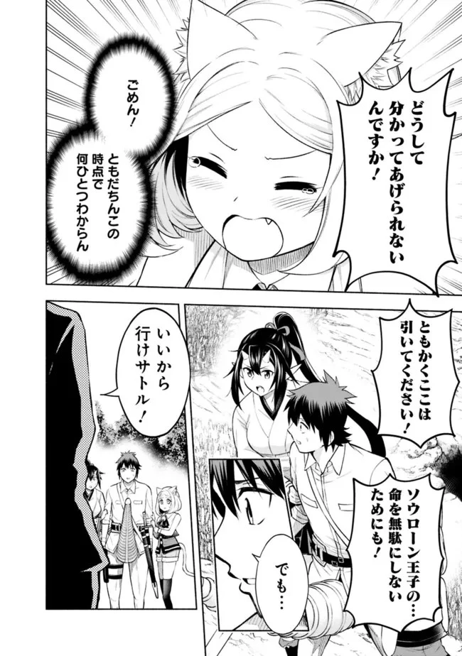 エロゲの世界でスローライフ 〜一緒に異世界転移してきたヤリサーの大学生たちに追放されたので、辺境で無敵になって真のヒロインたちとヨロシクやります〜 第19話 - 4