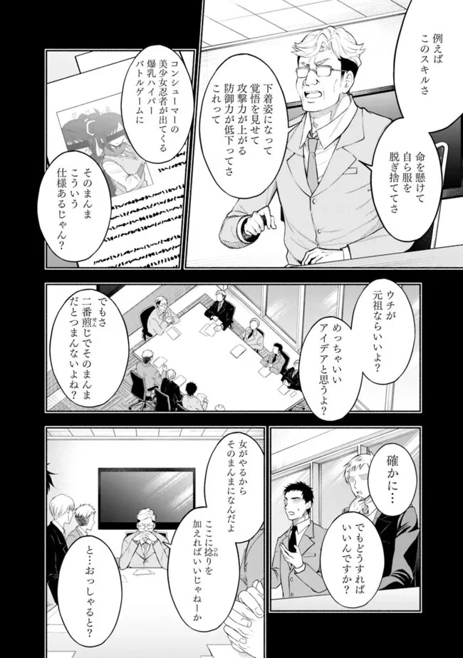 エロゲの世界でスローライフ 〜一緒に異世界転移してきたヤリサーの大学生たちに追放されたので、辺境で無敵になって真のヒロインたちとヨロシクやります〜 第19話 - 8