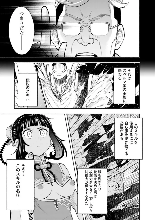 エロゲの世界でスローライフ 〜一緒に異世界転移してきたヤリサーの大学生たちに追放されたので、辺境で無敵になって真のヒロインたちとヨロシクやります〜 第19話 - 9