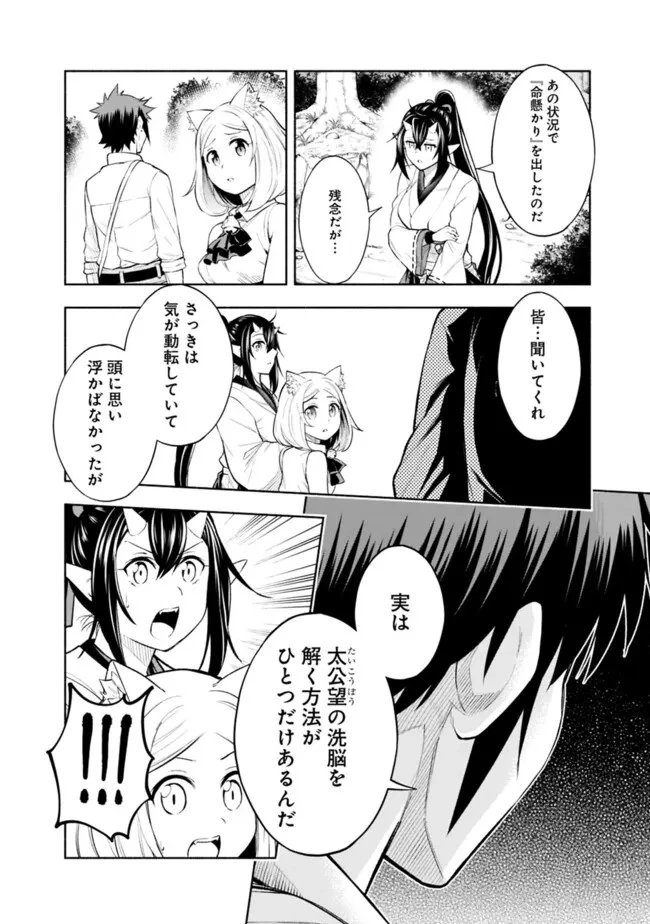 エロゲの世界でスローライフ 〜一緒に異世界転移してきたヤリサーの大学生たちに追放されたので、辺境で無敵になって真のヒロインたちとヨロシクやります〜 第19話 - 16