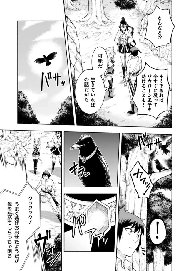 エロゲの世界でスローライフ 〜一緒に異世界転移してきたヤリサーの大学生たちに追放されたので、辺境で無敵になって真のヒロインたちとヨロシクやります〜 第19話 - 17