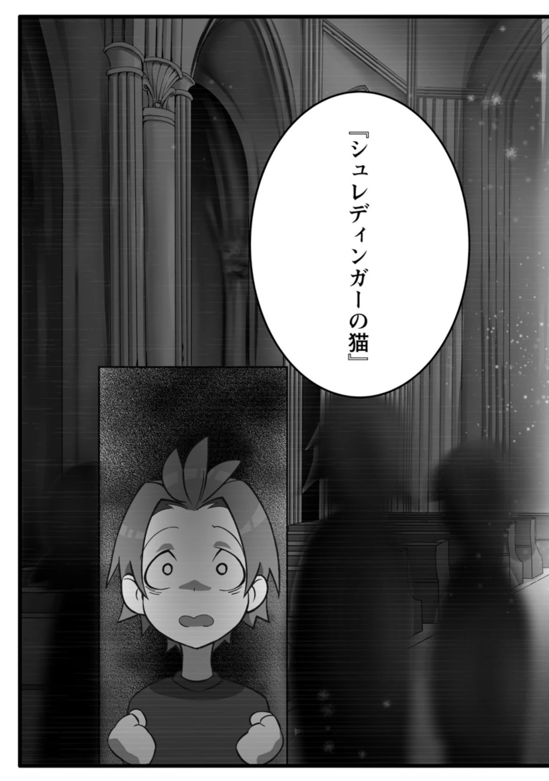 俺だけ選び放題、Ｓ級レアアイテムも壊れスキルも覚醒した【シュレディンガーの猫】で思うがまま！ ～冒険者の俺はレベルも金も稼いで幸せなので、追放してきた連中も自力で頑張ってくれ～ 第1.1話 - 3