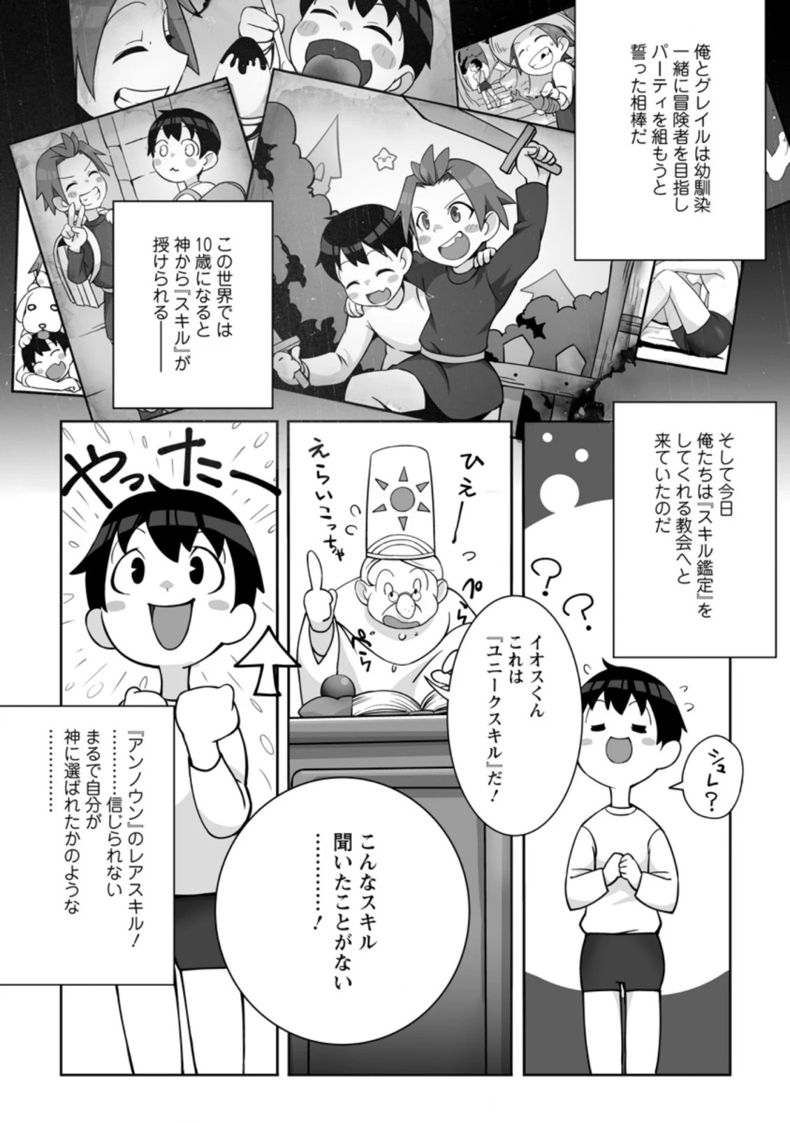 俺だけ選び放題、Ｓ級レアアイテムも壊れスキルも覚醒した【シュレディンガーの猫】で思うがまま！ ～冒険者の俺はレベルも金も稼いで幸せなので、追放してきた連中も自力で頑張ってくれ～ 第1.1話 - 4
