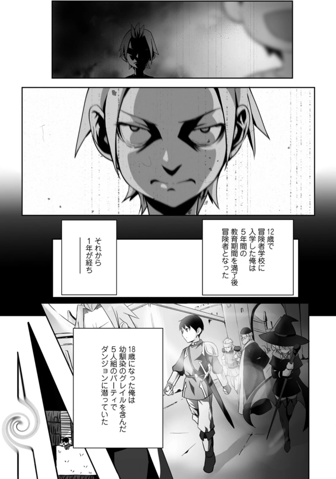 俺だけ選び放題、Ｓ級レアアイテムも壊れスキルも覚醒した【シュレディンガーの猫】で思うがまま！ ～冒険者の俺はレベルも金も稼いで幸せなので、追放してきた連中も自力で頑張ってくれ～ 第1.1話 - 5